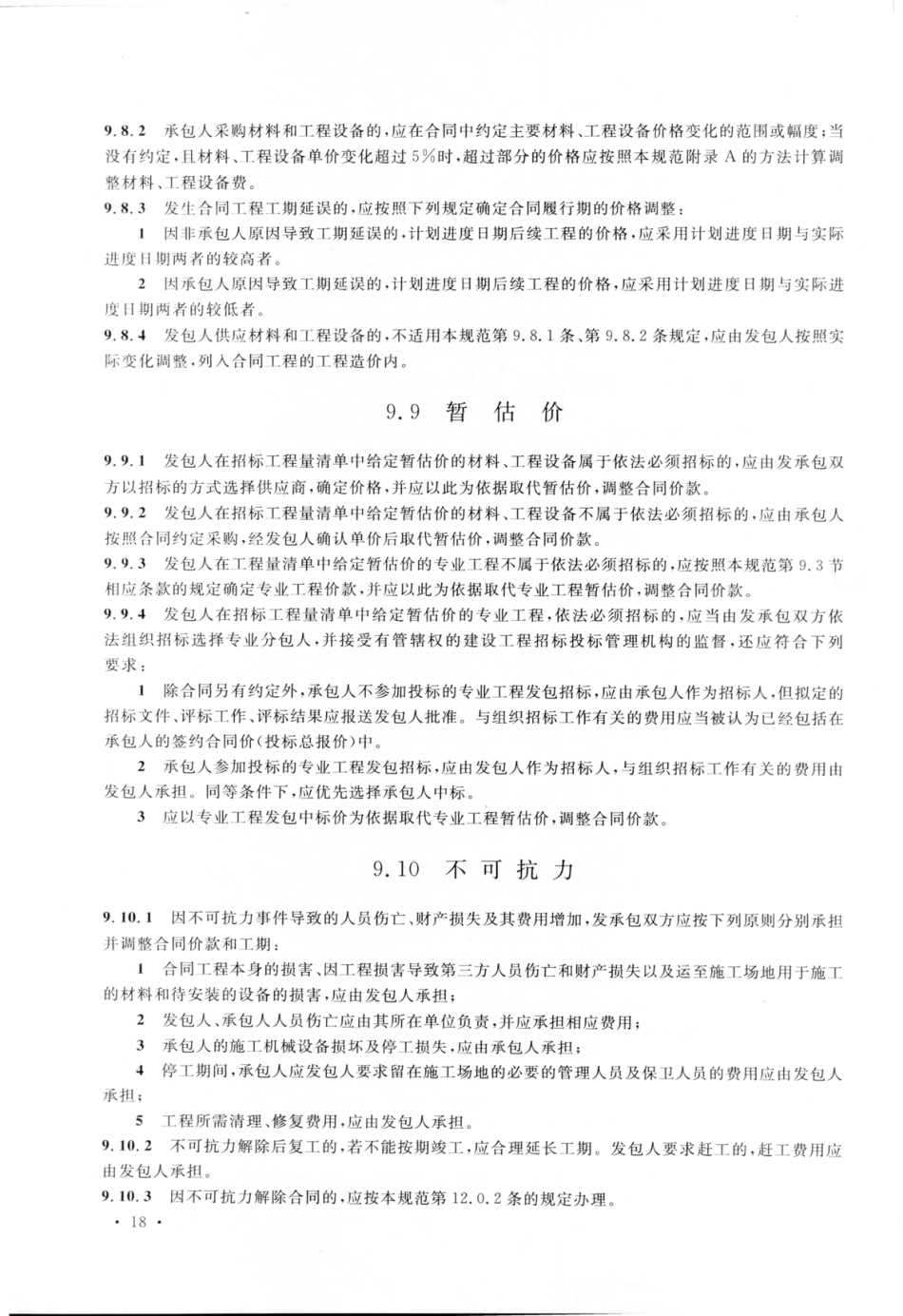 GB50500-2013 建设工程工程量清单计价规范_31-60.pdf_第1页