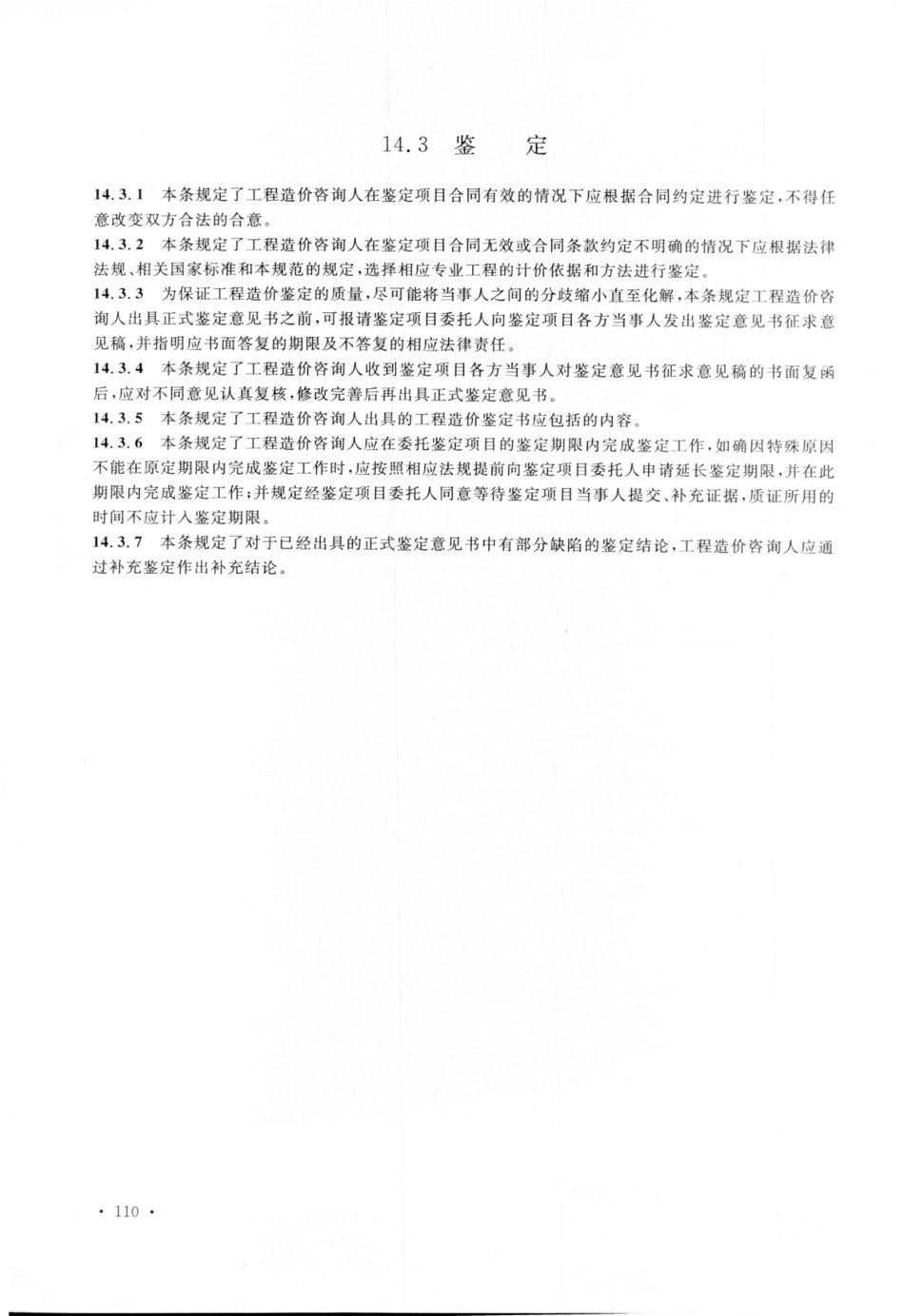 GB50500-2013 建设工程工程量清单计价规范_121-126.pdf_第3页