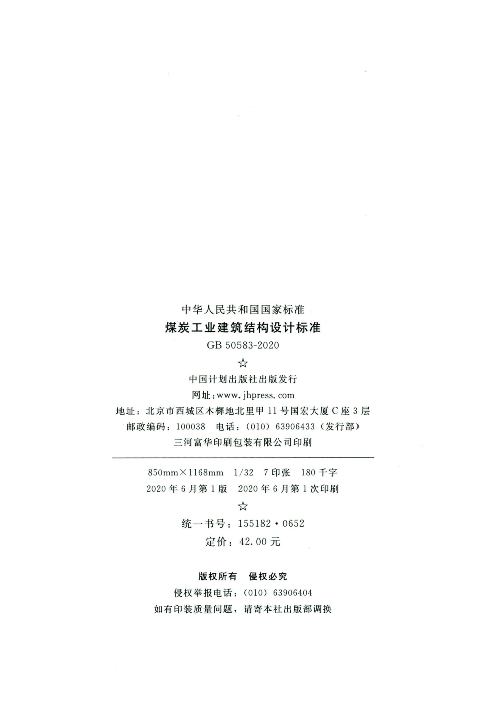 GB50583-2020煤炭工业建筑结构设计标准_1-20.pdf_第3页