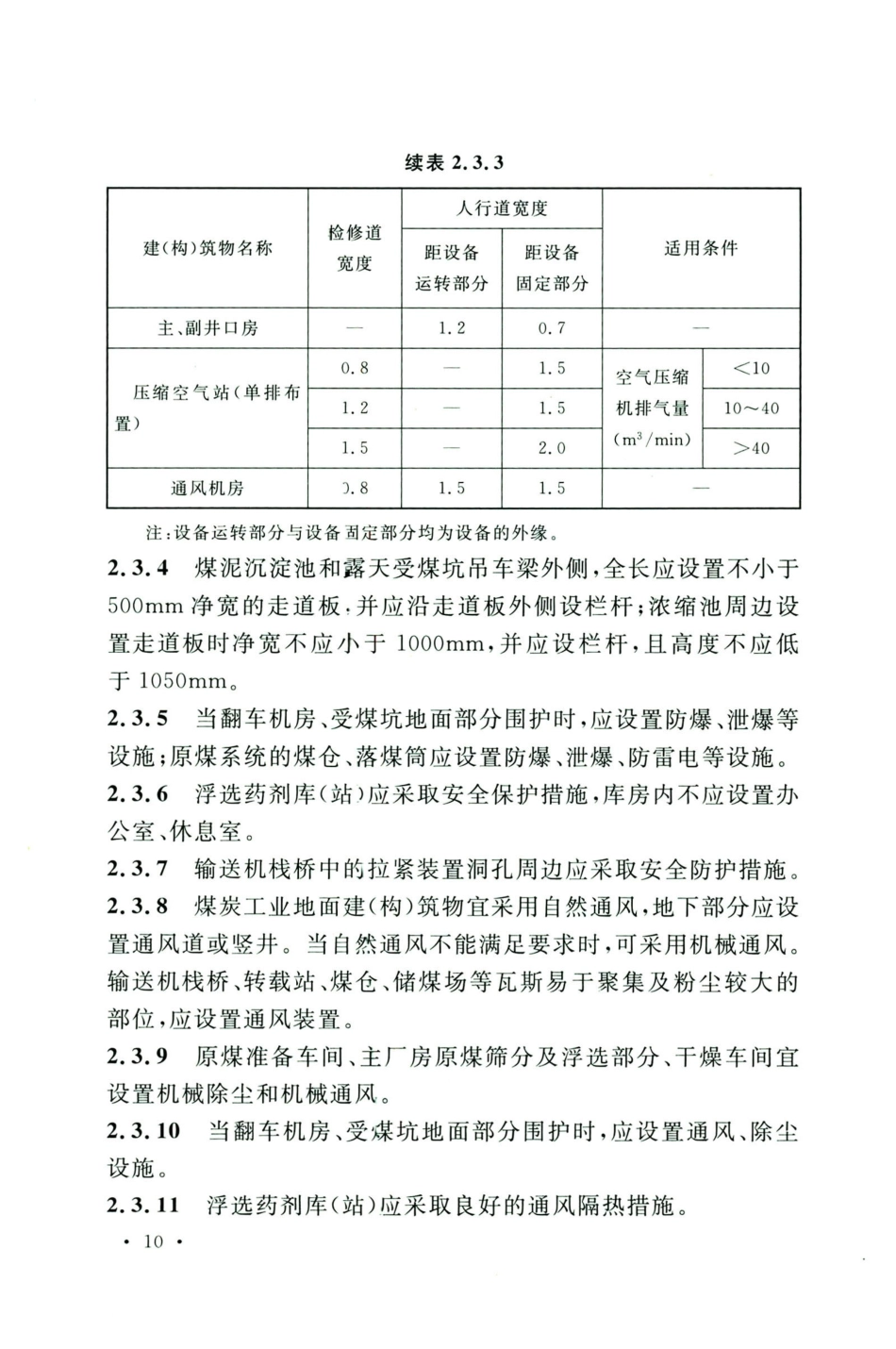 GB50583-2020煤炭工业建筑结构设计标准_21-40.pdf_第2页