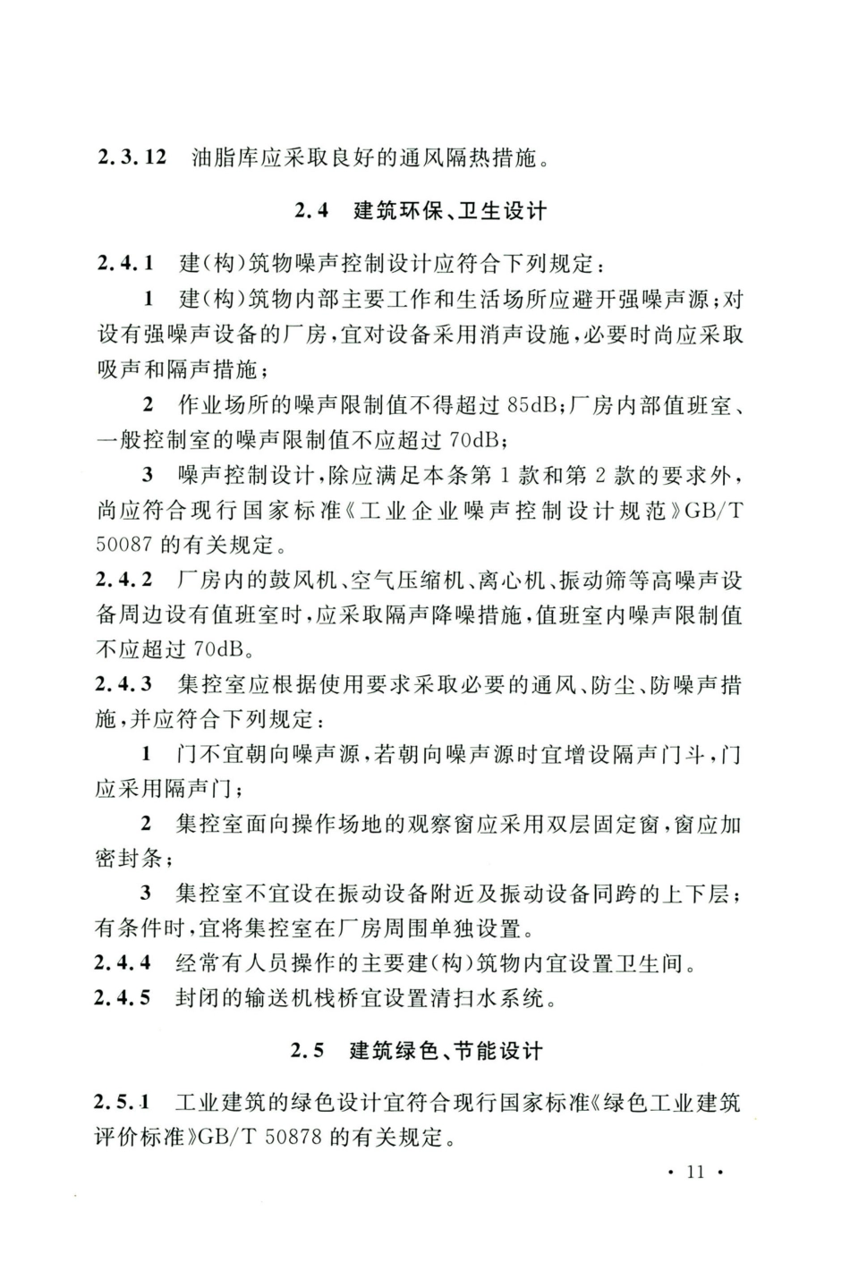 GB50583-2020煤炭工业建筑结构设计标准_21-40.pdf_第3页
