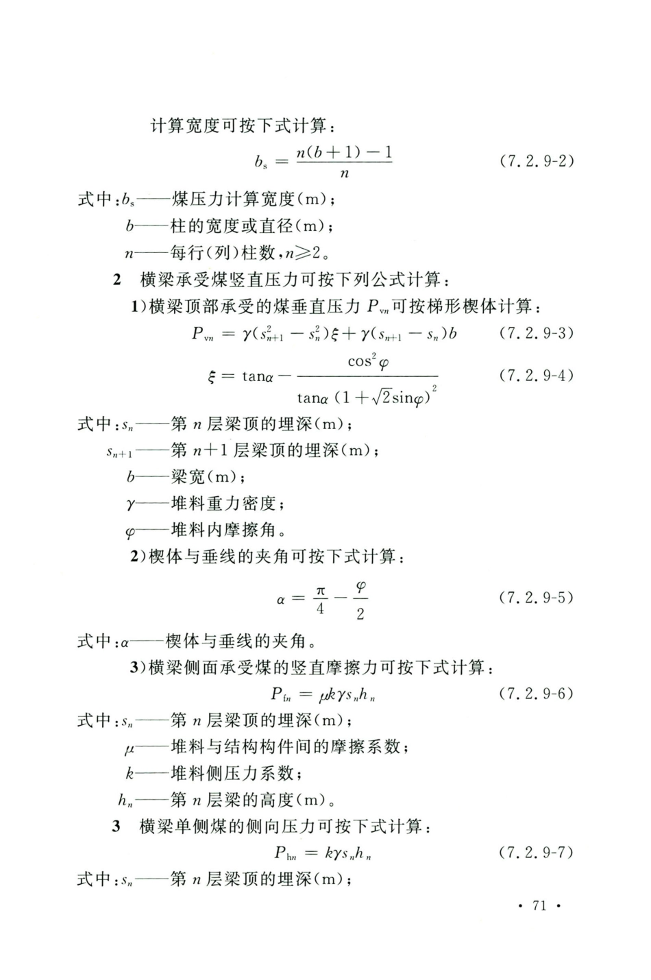 GB50583-2020煤炭工业建筑结构设计标准_81-100.pdf_第3页