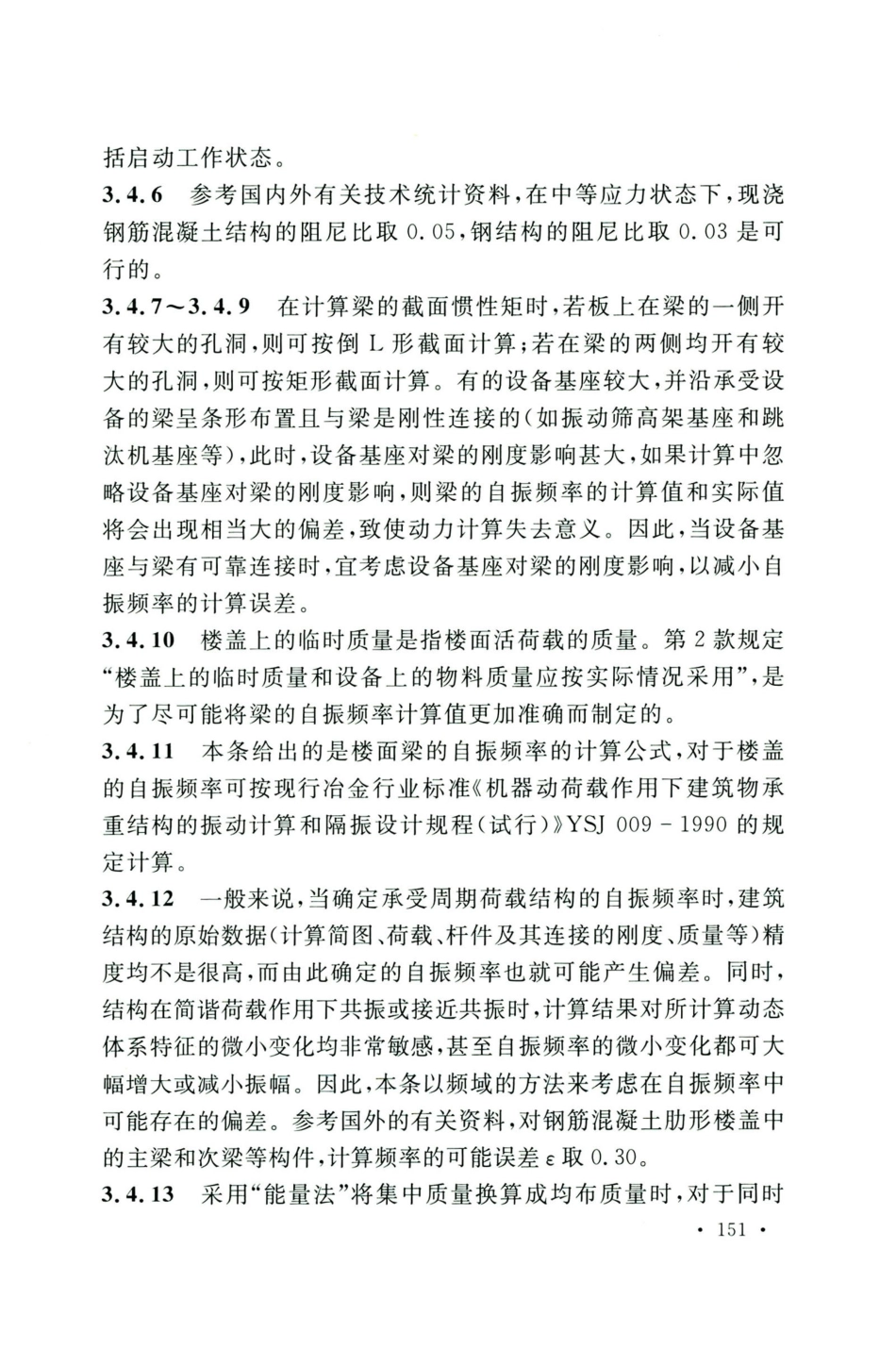 GB50583-2020煤炭工业建筑结构设计标准_161-180.pdf_第1页