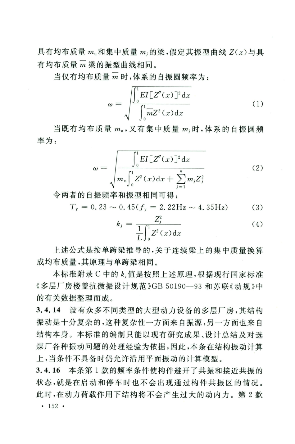 GB50583-2020煤炭工业建筑结构设计标准_161-180.pdf_第2页