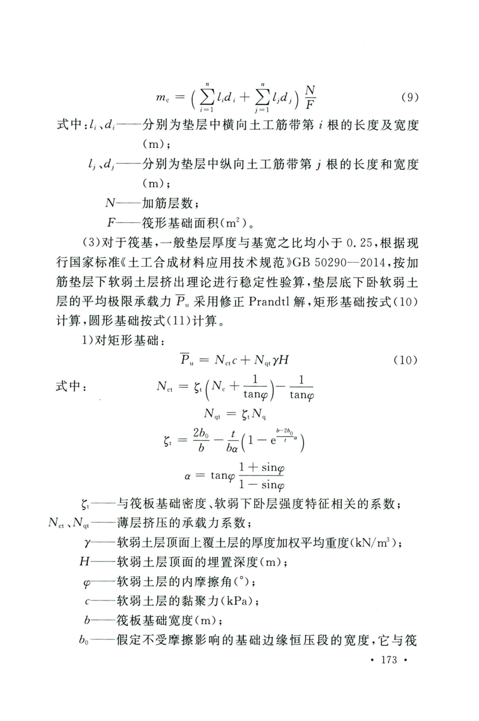 GB50583-2020煤炭工业建筑结构设计标准_181-200.pdf_第3页