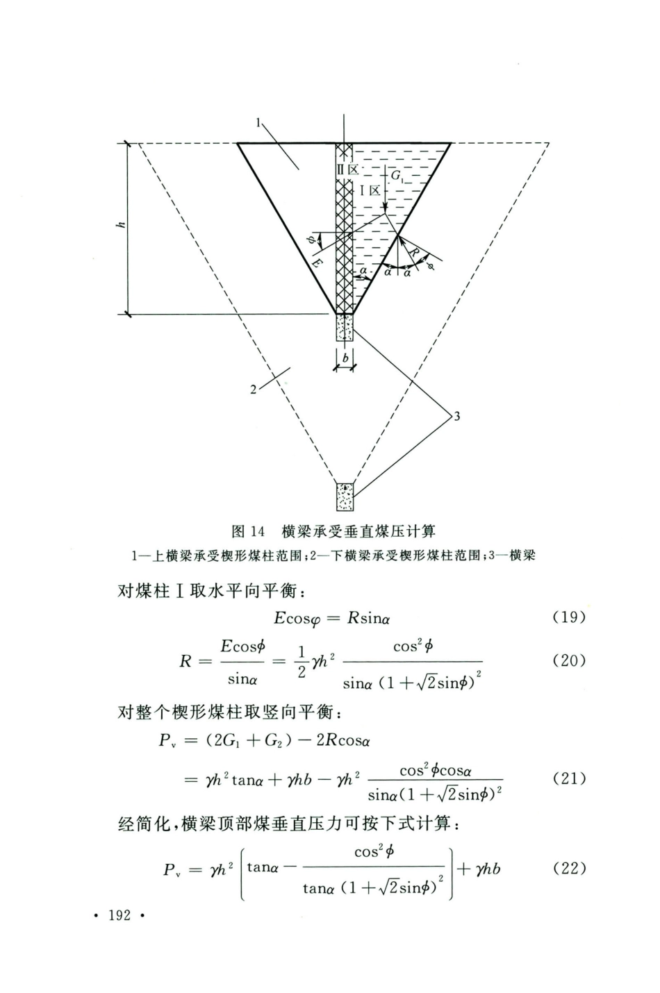 GB50583-2020煤炭工业建筑结构设计标准_201-220.pdf_第2页