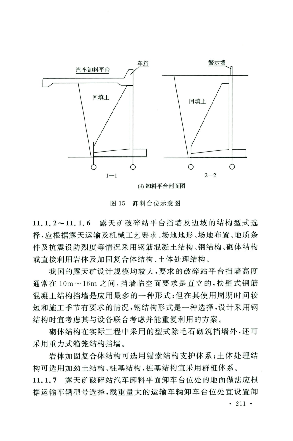 GB50583-2020煤炭工业建筑结构设计标准_221-223.pdf_第1页