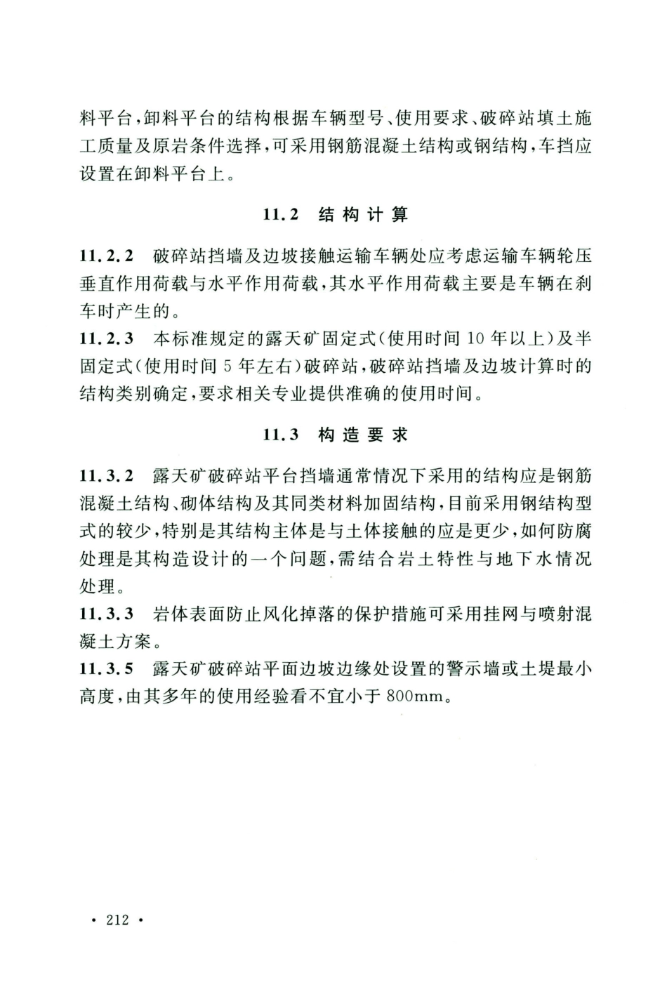 GB50583-2020煤炭工业建筑结构设计标准_221-223.pdf_第2页
