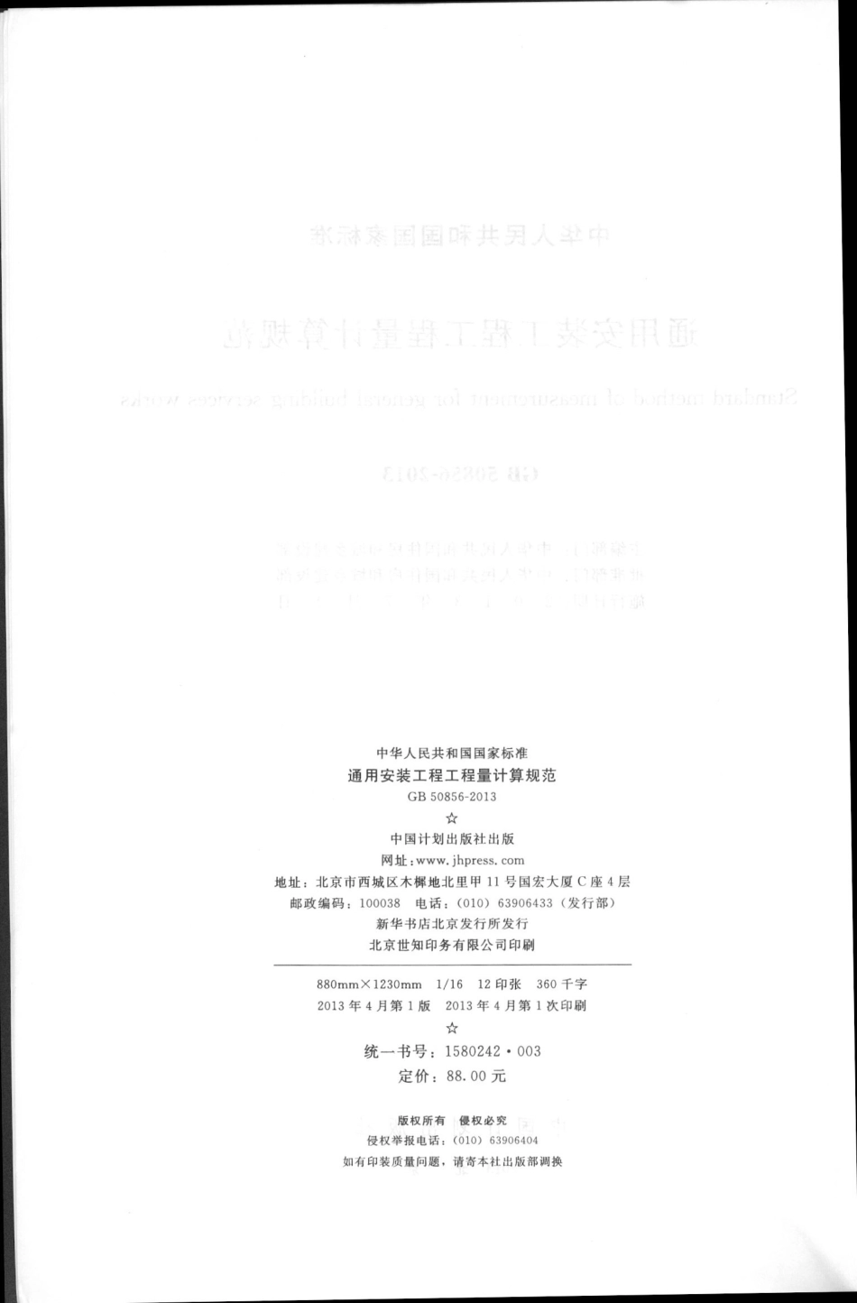 GB50856-2013通用安装工程工程量计算规范_1-30.pdf_第3页