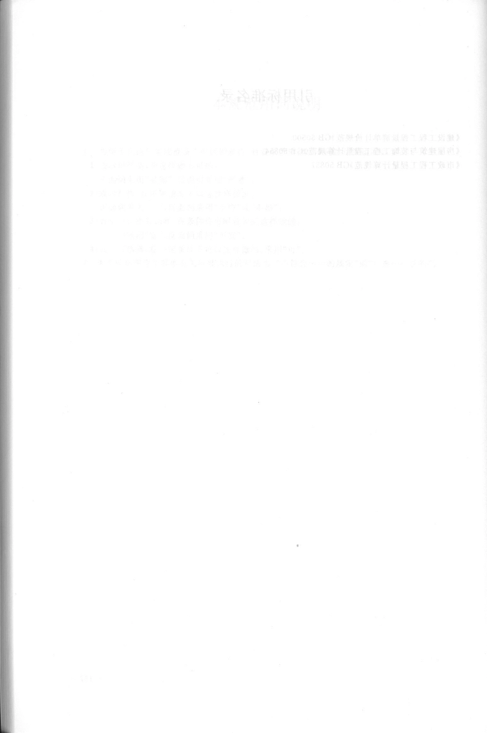 GB50856-2013通用安装工程工程量计算规范_181-192.pdf_第1页