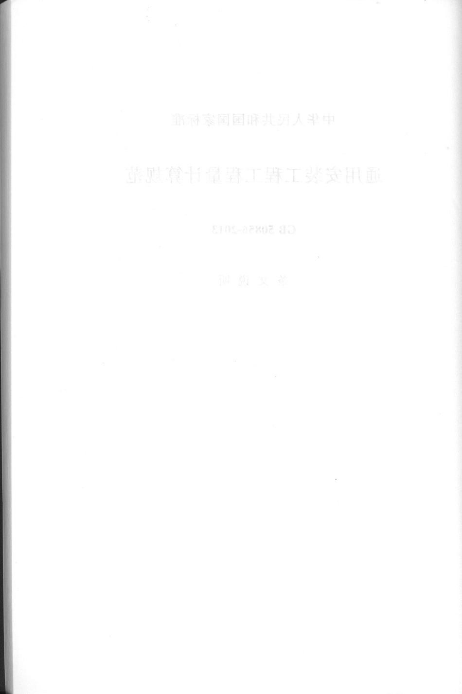 GB50856-2013通用安装工程工程量计算规范_181-192.pdf_第3页