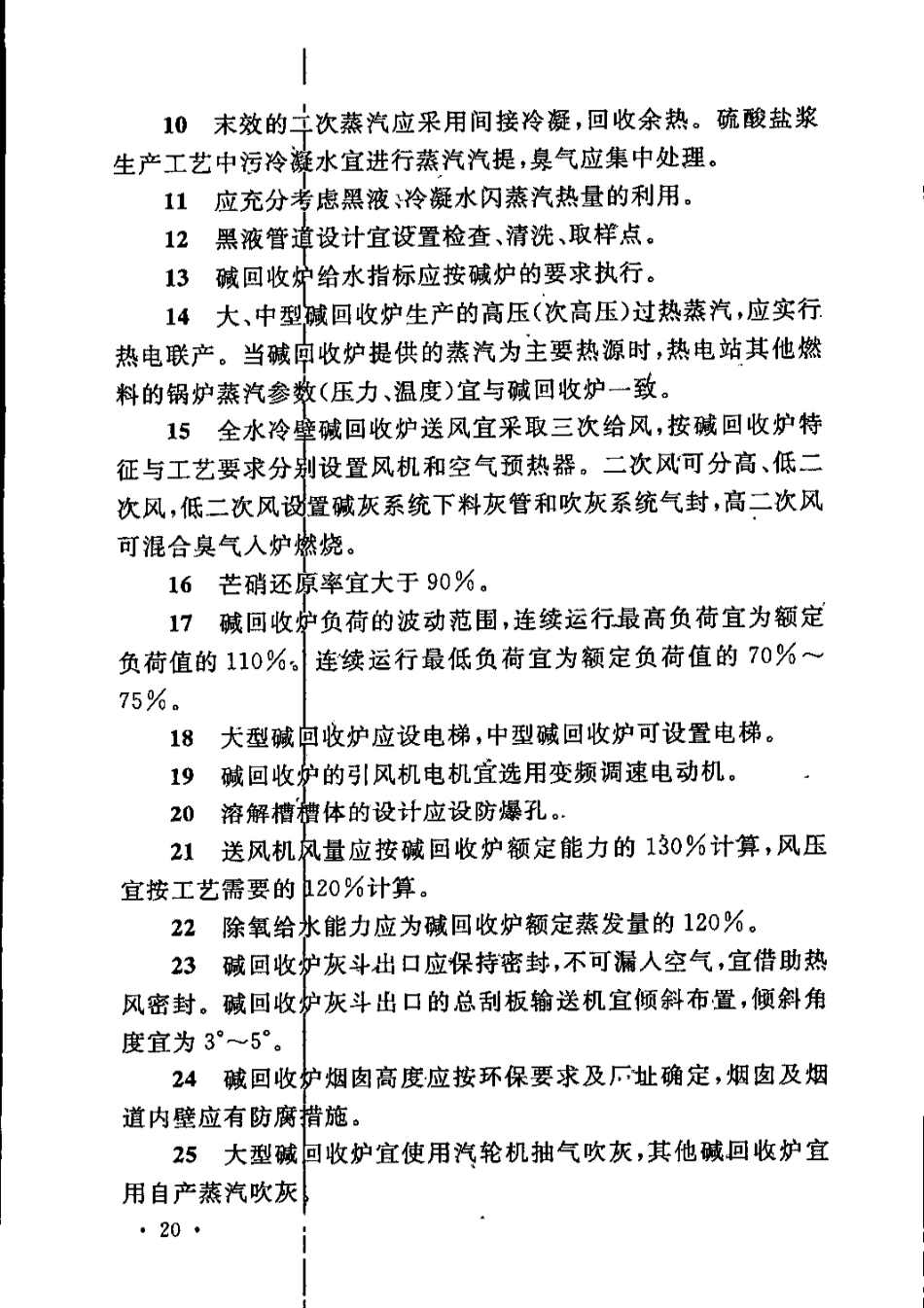GB51092-2015 制浆造纸厂设计规范_31-60.pdf_第3页