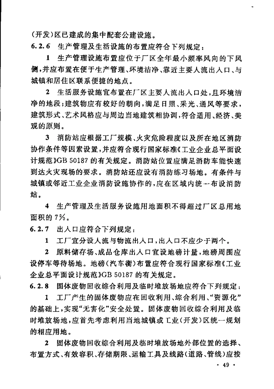GB51092-2015 制浆造纸厂设计规范_61-90.pdf_第2页