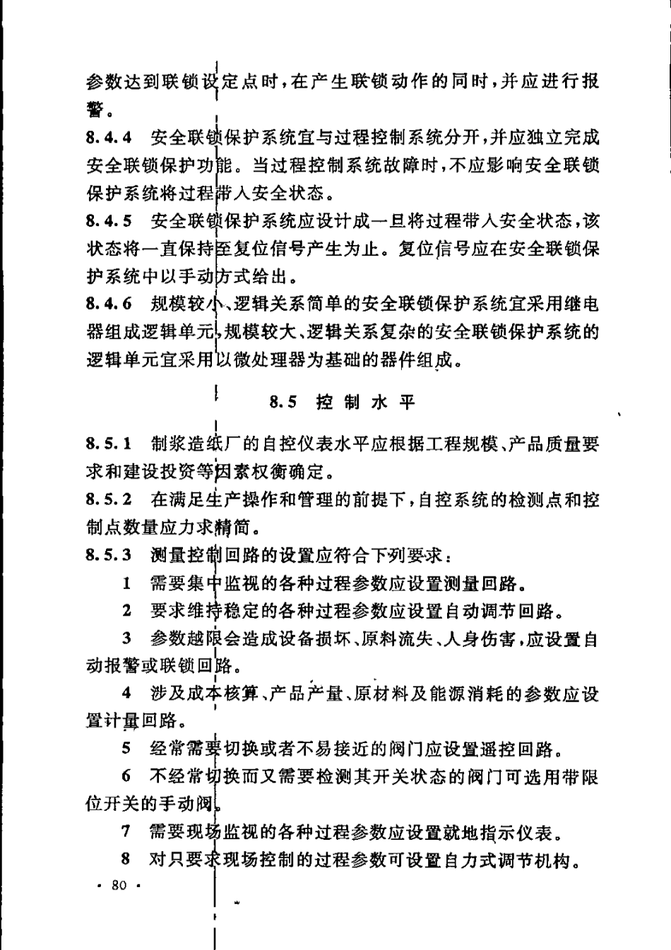 GB51092-2015 制浆造纸厂设计规范_91-120.pdf_第3页