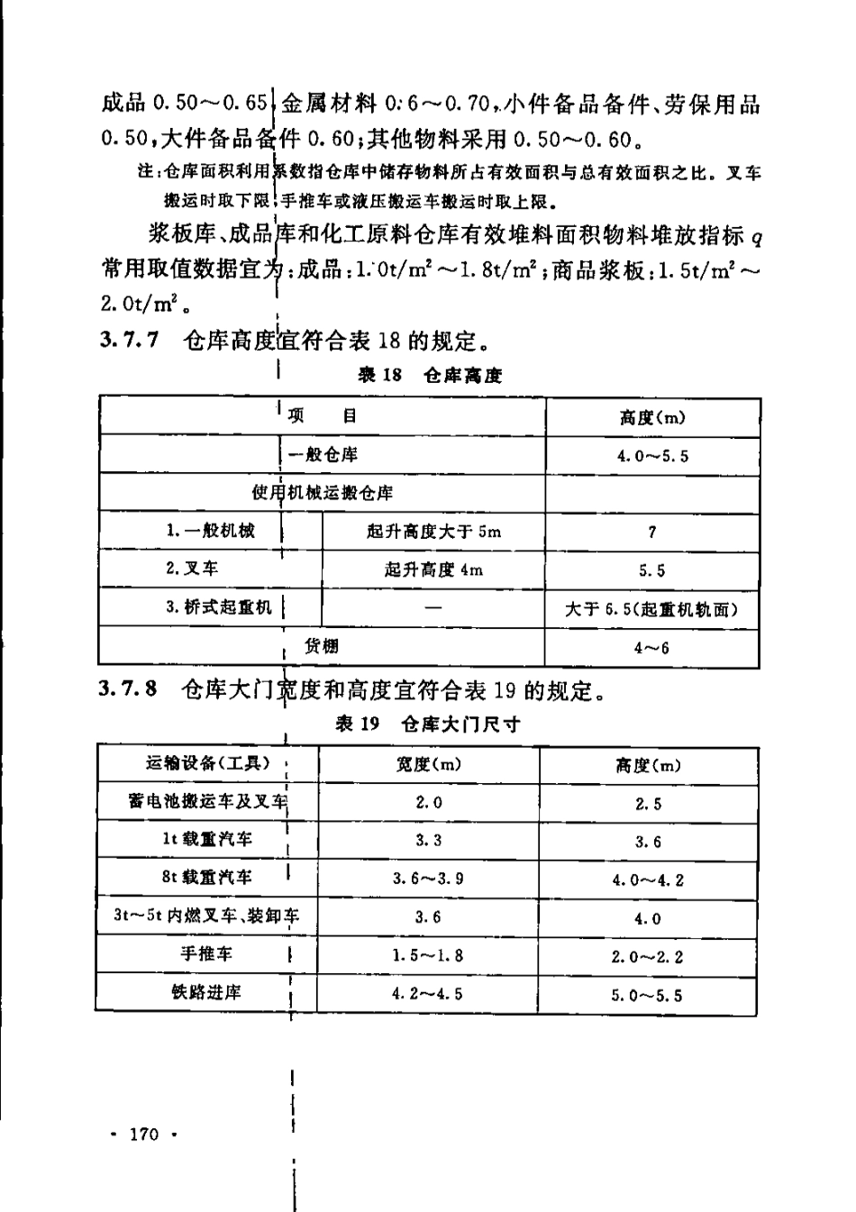 GB51092-2015 制浆造纸厂设计规范_181-210.pdf_第2页