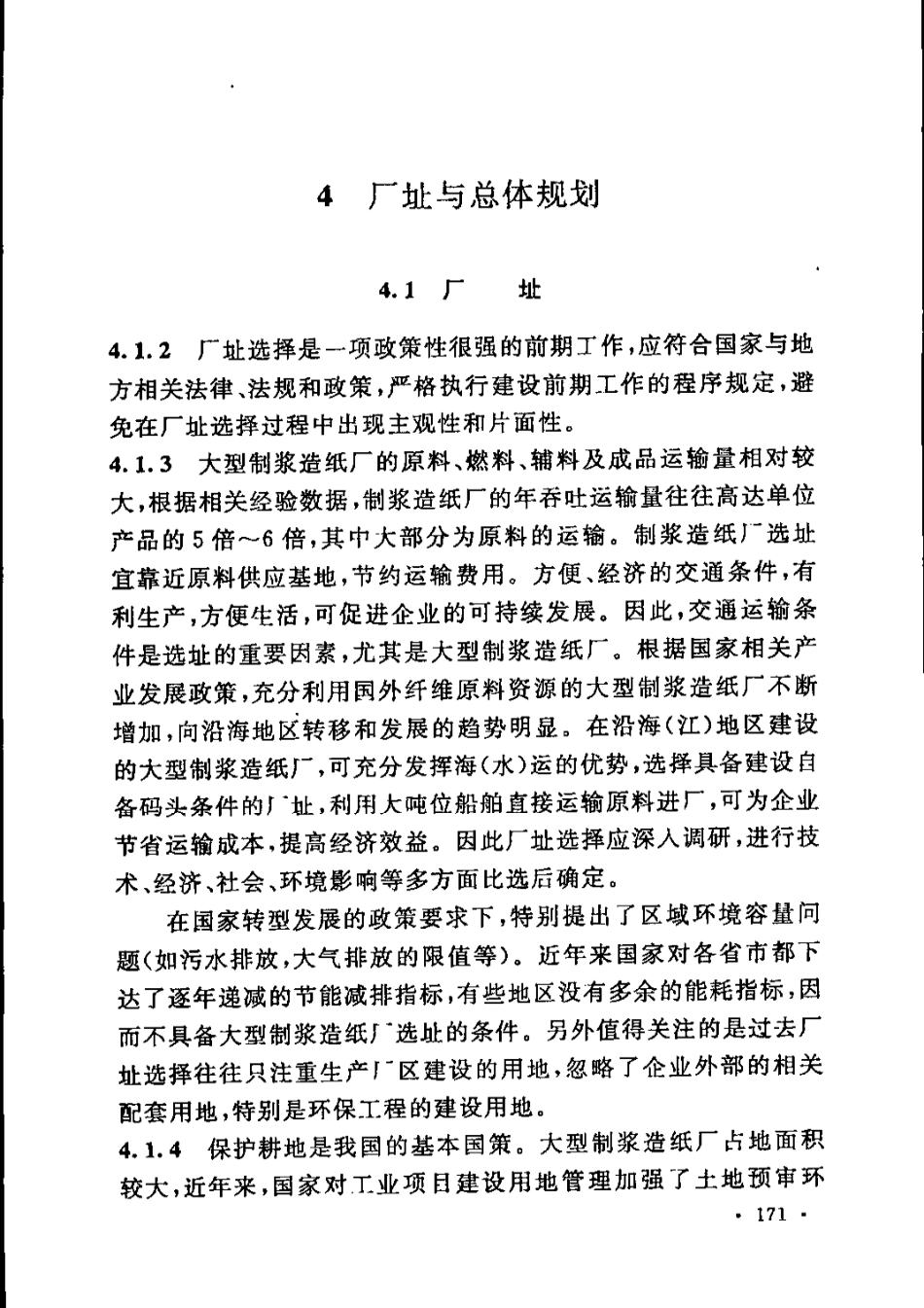 GB51092-2015 制浆造纸厂设计规范_181-210.pdf_第3页