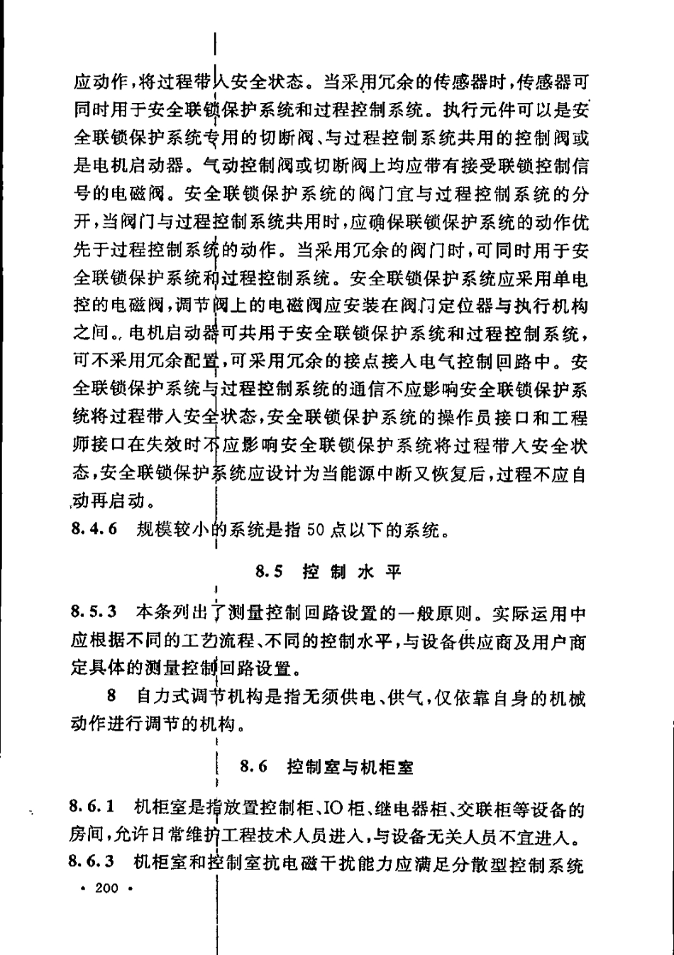 GB51092-2015 制浆造纸厂设计规范_211-240.pdf_第2页