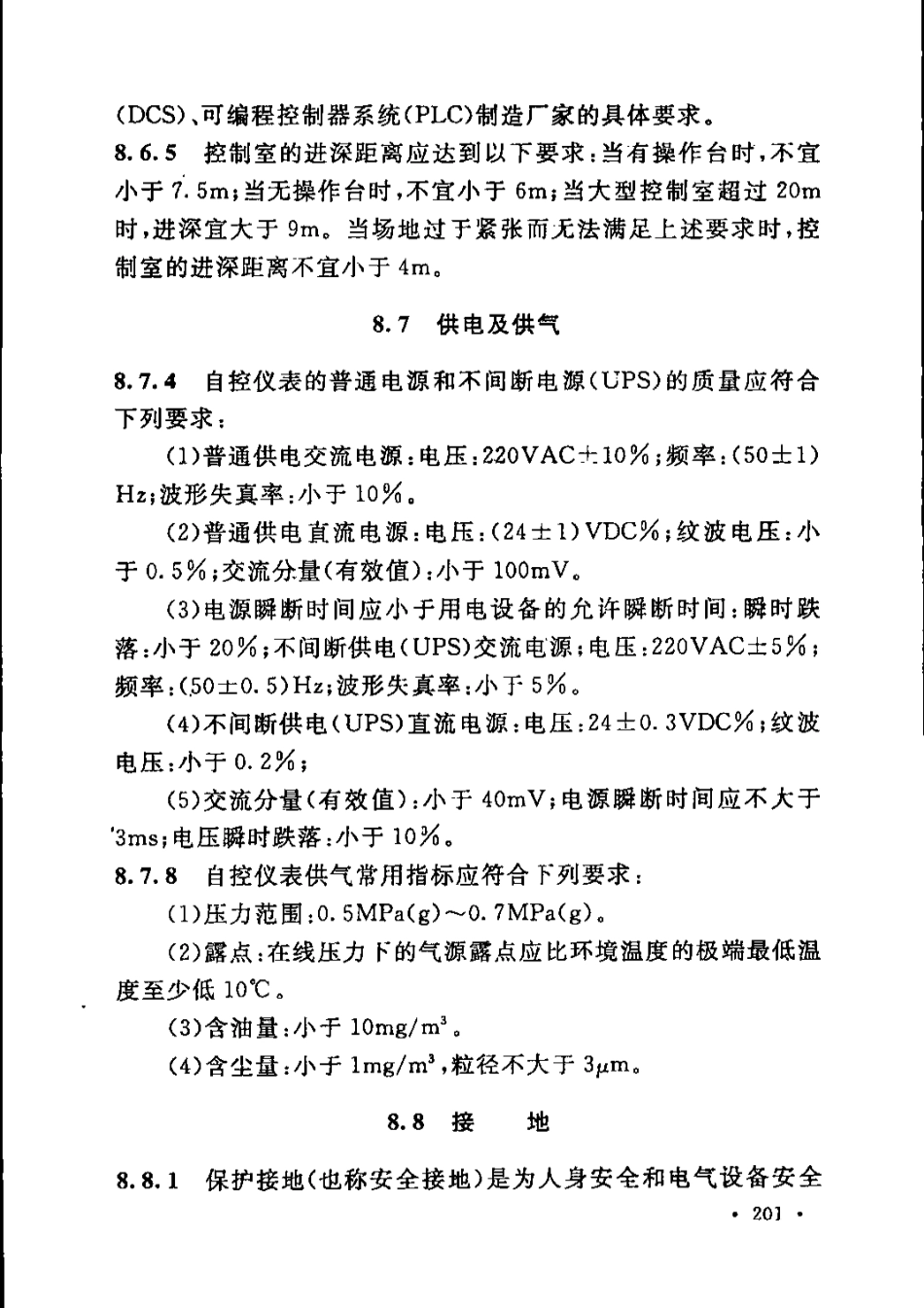 GB51092-2015 制浆造纸厂设计规范_211-240.pdf_第3页