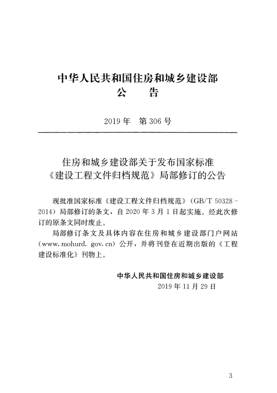 GBT 50328-2014(2019年版) 建设工程文件归档规范_1-15.pdf_第3页
