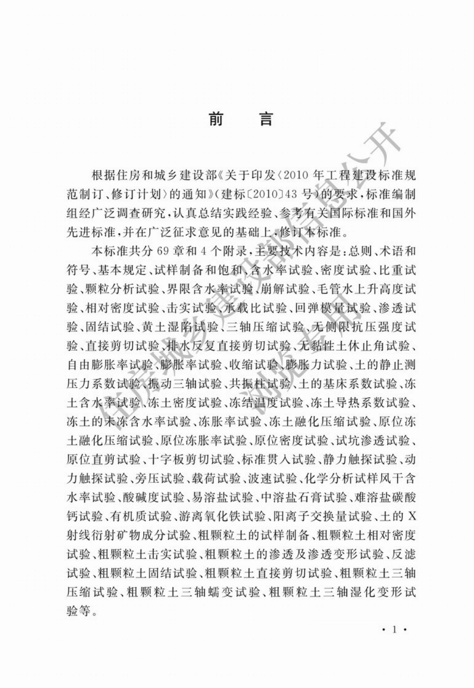 GBT_50123-2019_土工试验方法标准_无条文说明_1-50.pdf_第1页