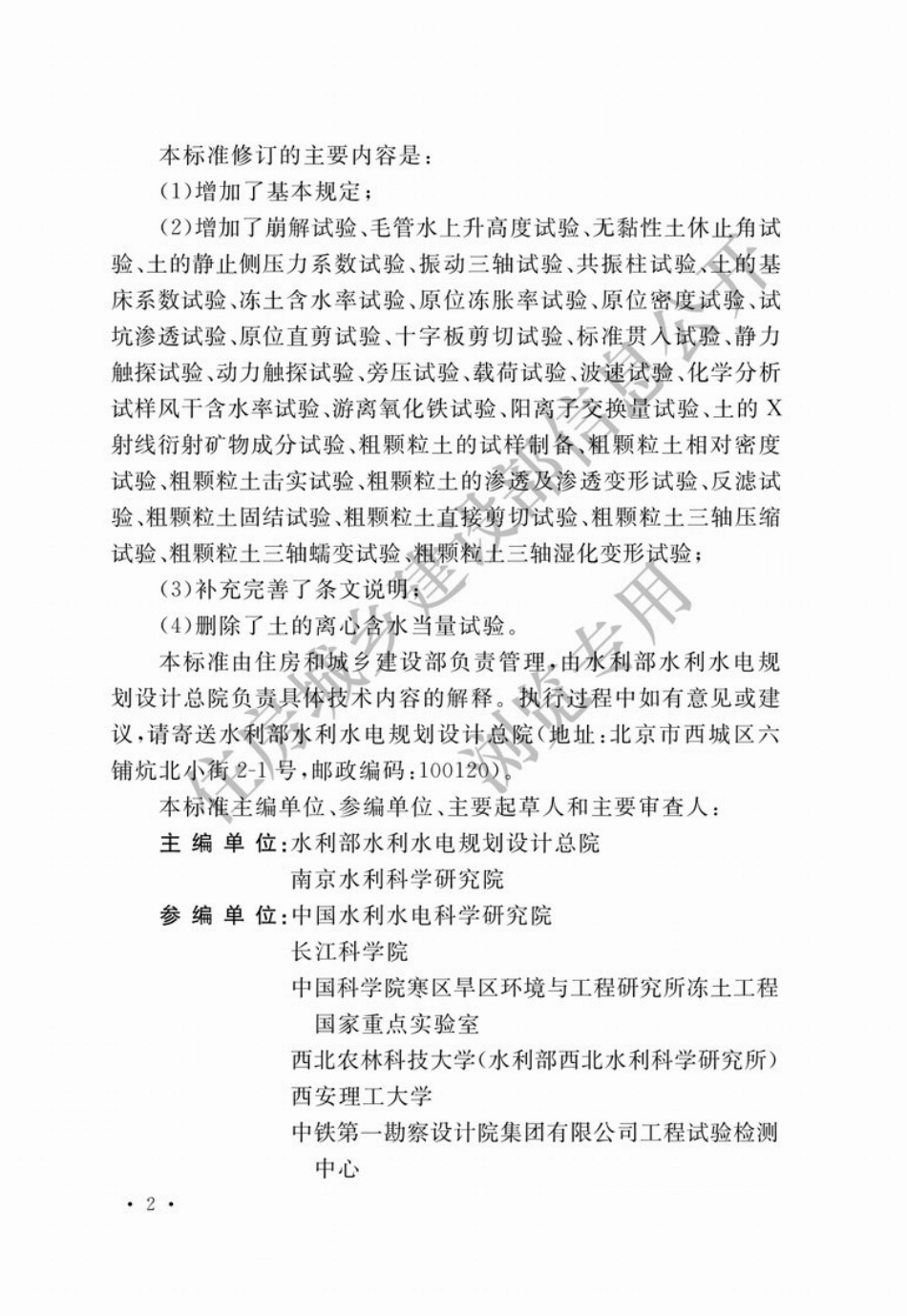 GBT_50123-2019_土工试验方法标准_无条文说明_1-50.pdf_第2页