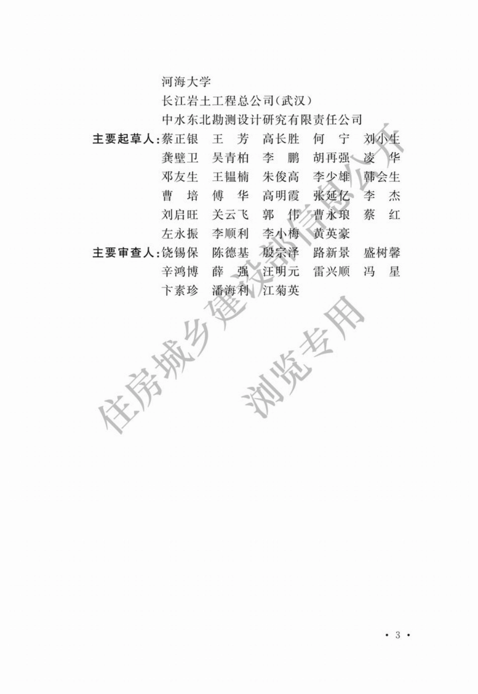 GBT_50123-2019_土工试验方法标准_无条文说明_1-50.pdf_第3页