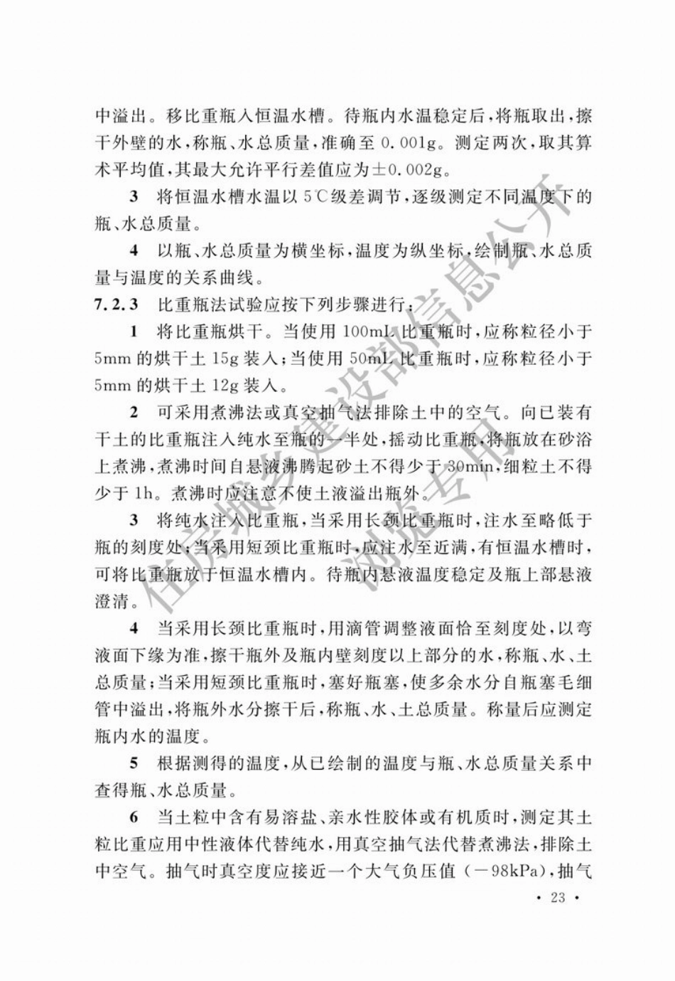 GBT_50123-2019_土工试验方法标准_无条文说明_51-100.pdf_第1页