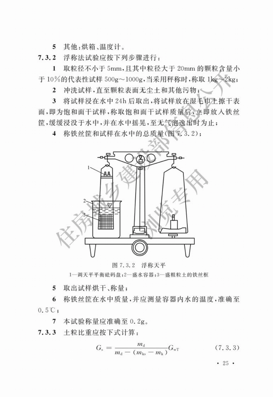 GBT_50123-2019_土工试验方法标准_无条文说明_51-100.pdf_第3页