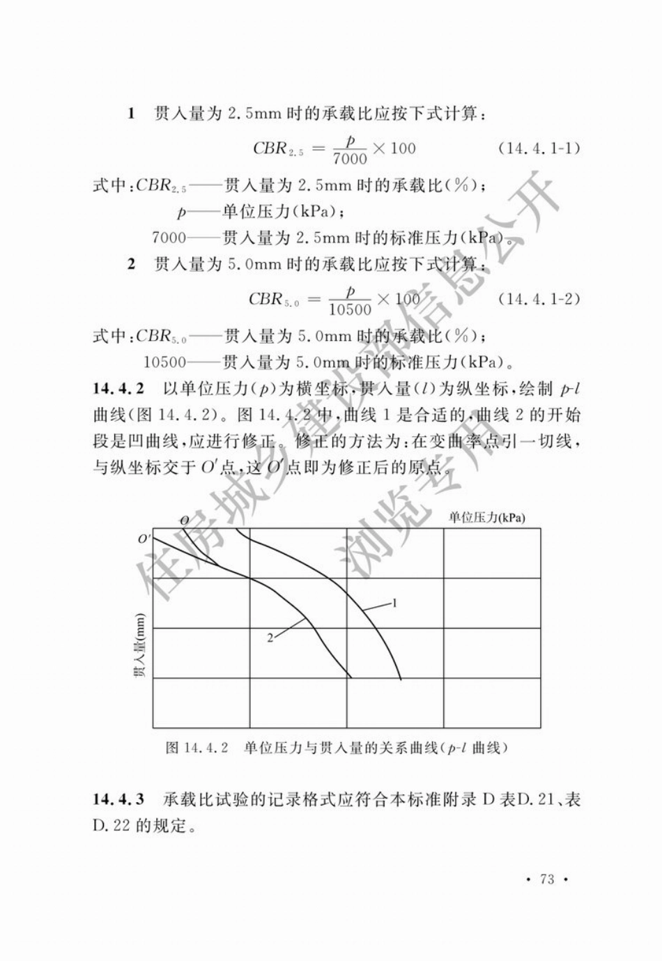 GBT_50123-2019_土工试验方法标准_无条文说明_101-150.pdf_第1页