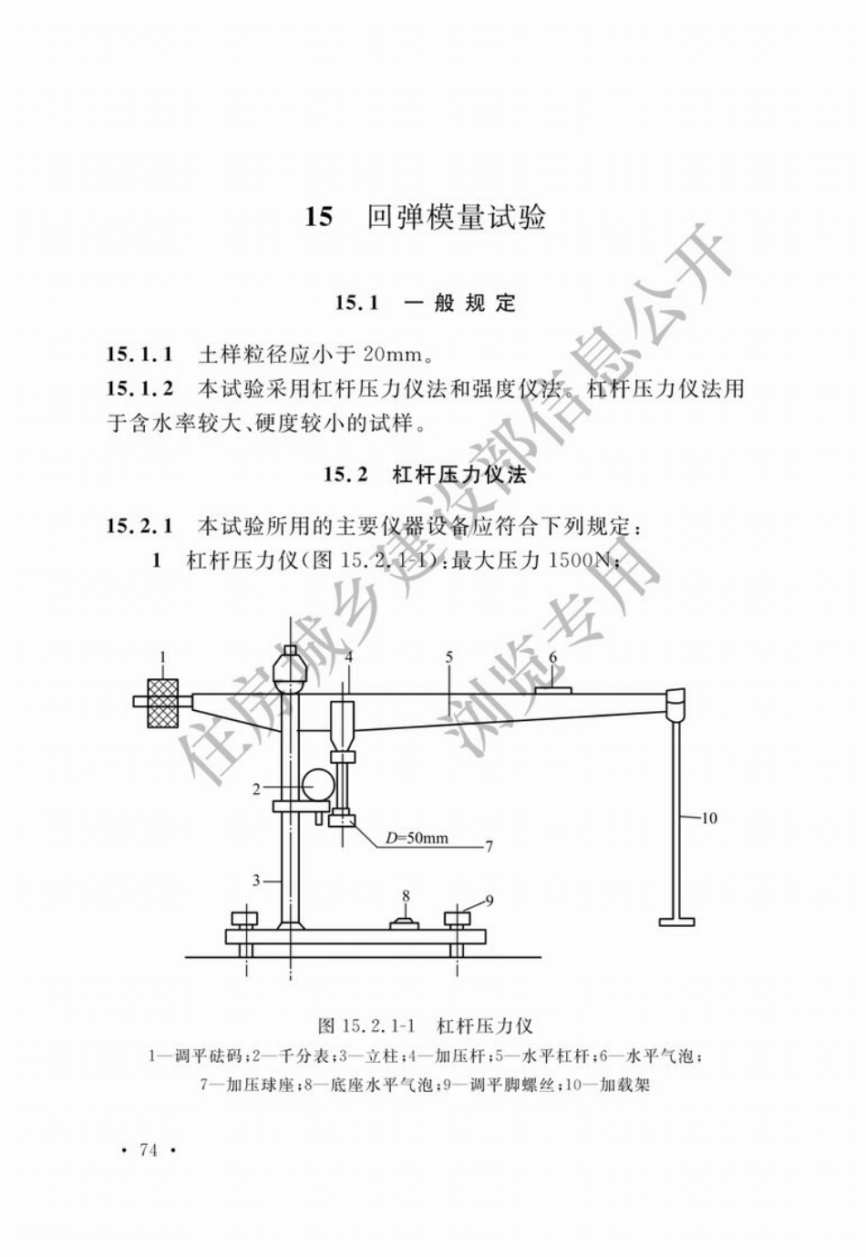 GBT_50123-2019_土工试验方法标准_无条文说明_101-150.pdf_第2页