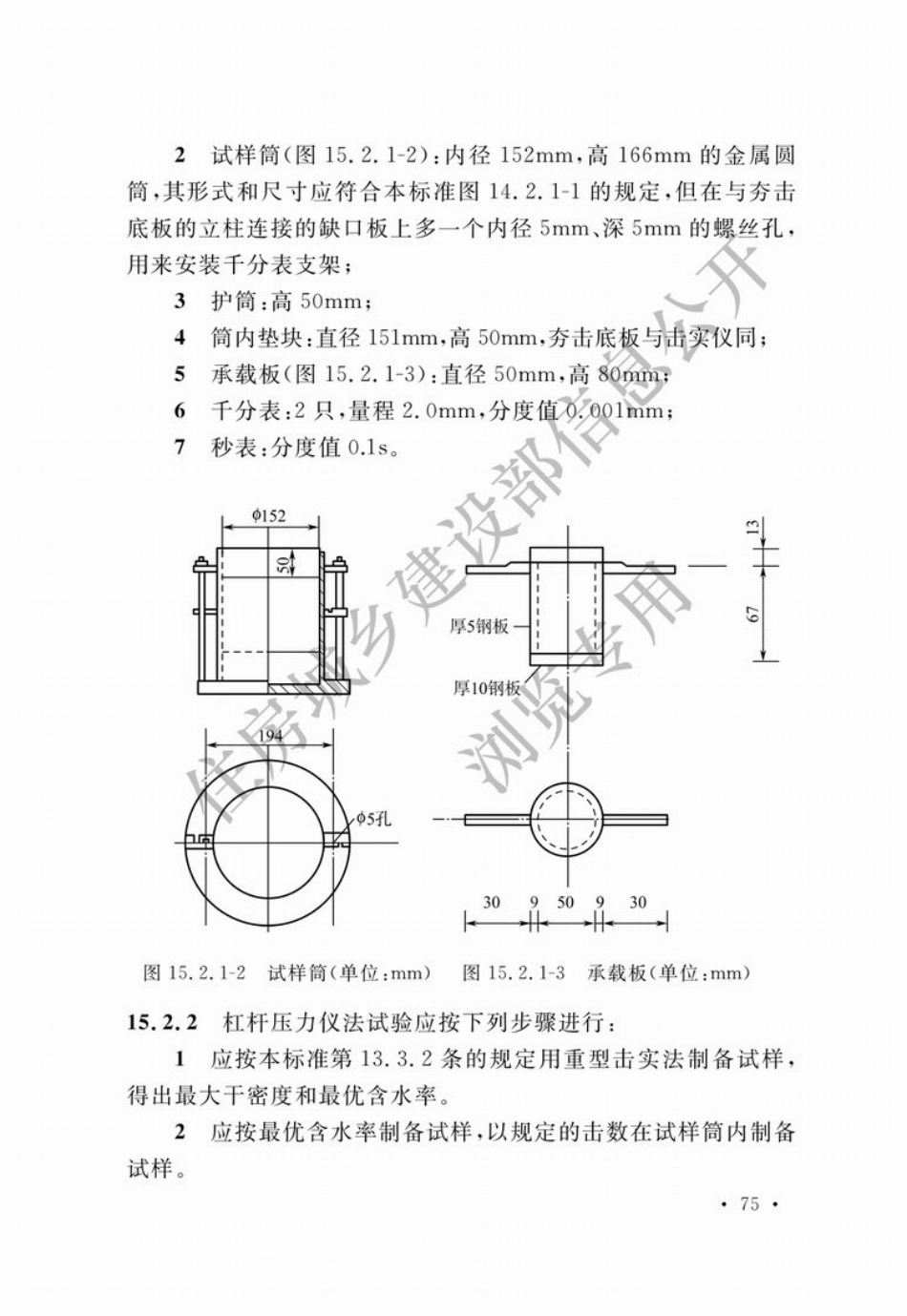 GBT_50123-2019_土工试验方法标准_无条文说明_101-150.pdf_第3页
