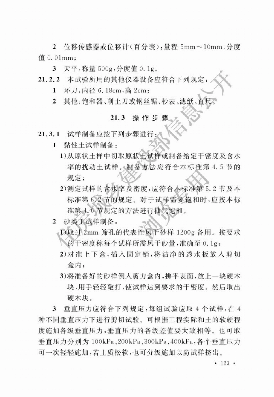 GBT_50123-2019_土工试验方法标准_无条文说明_151-200.pdf_第1页
