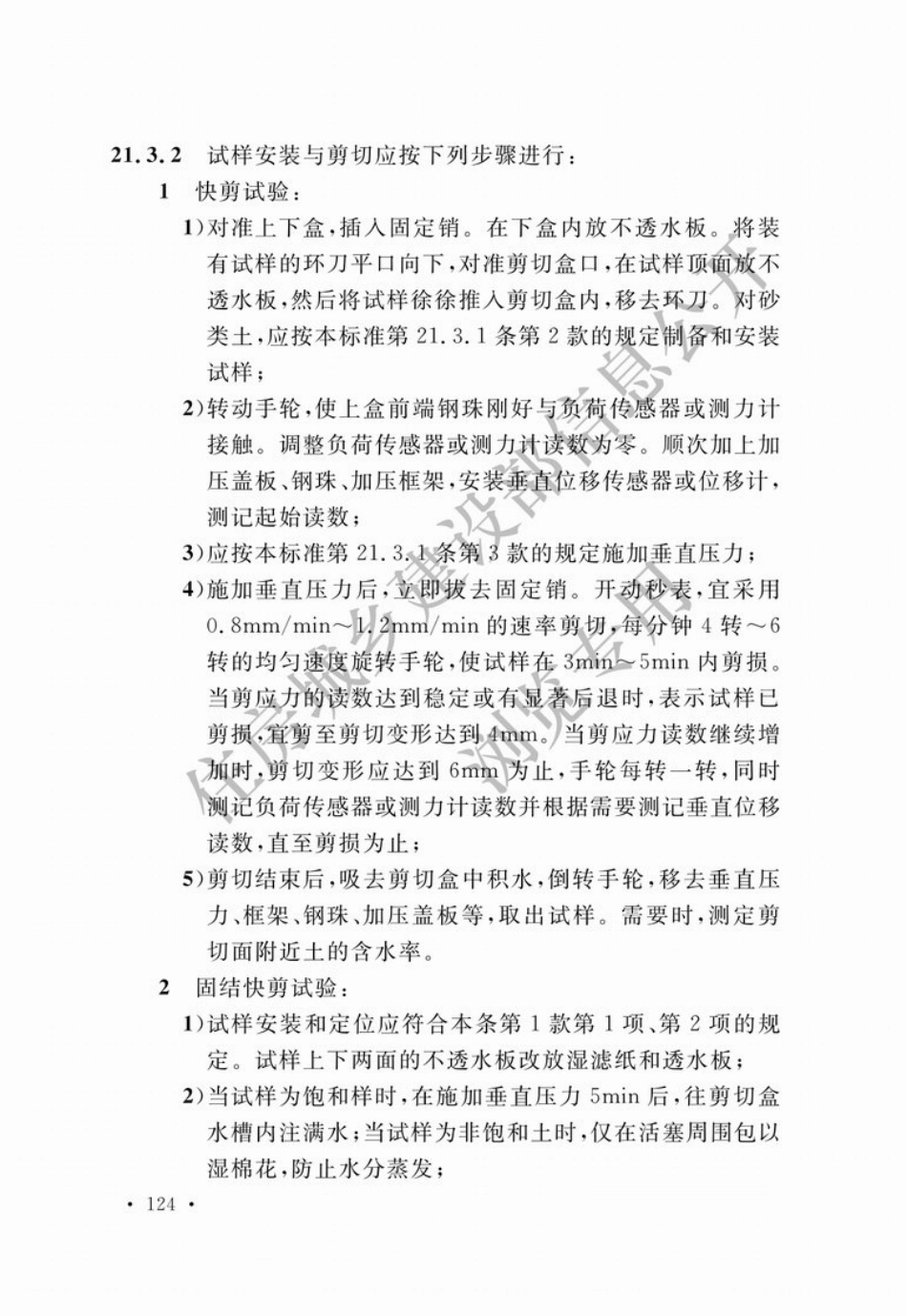 GBT_50123-2019_土工试验方法标准_无条文说明_151-200.pdf_第2页