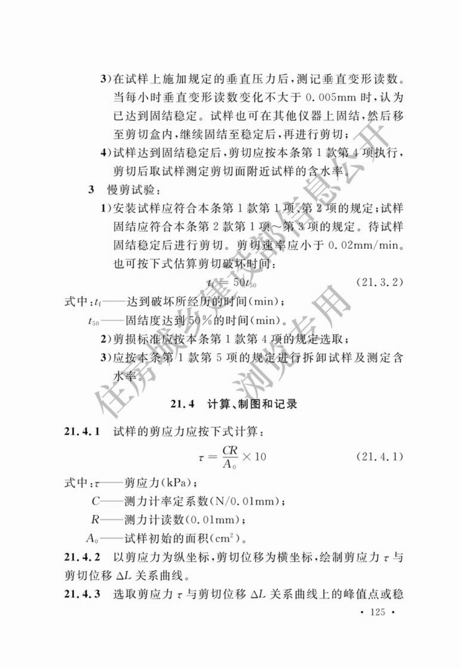 GBT_50123-2019_土工试验方法标准_无条文说明_151-200.pdf_第3页