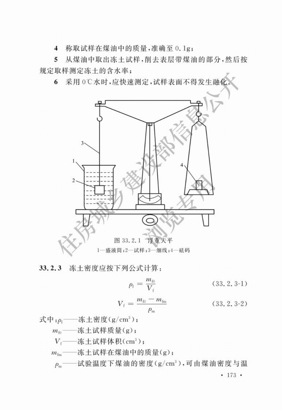 GBT_50123-2019_土工试验方法标准_无条文说明_201-250.pdf_第1页