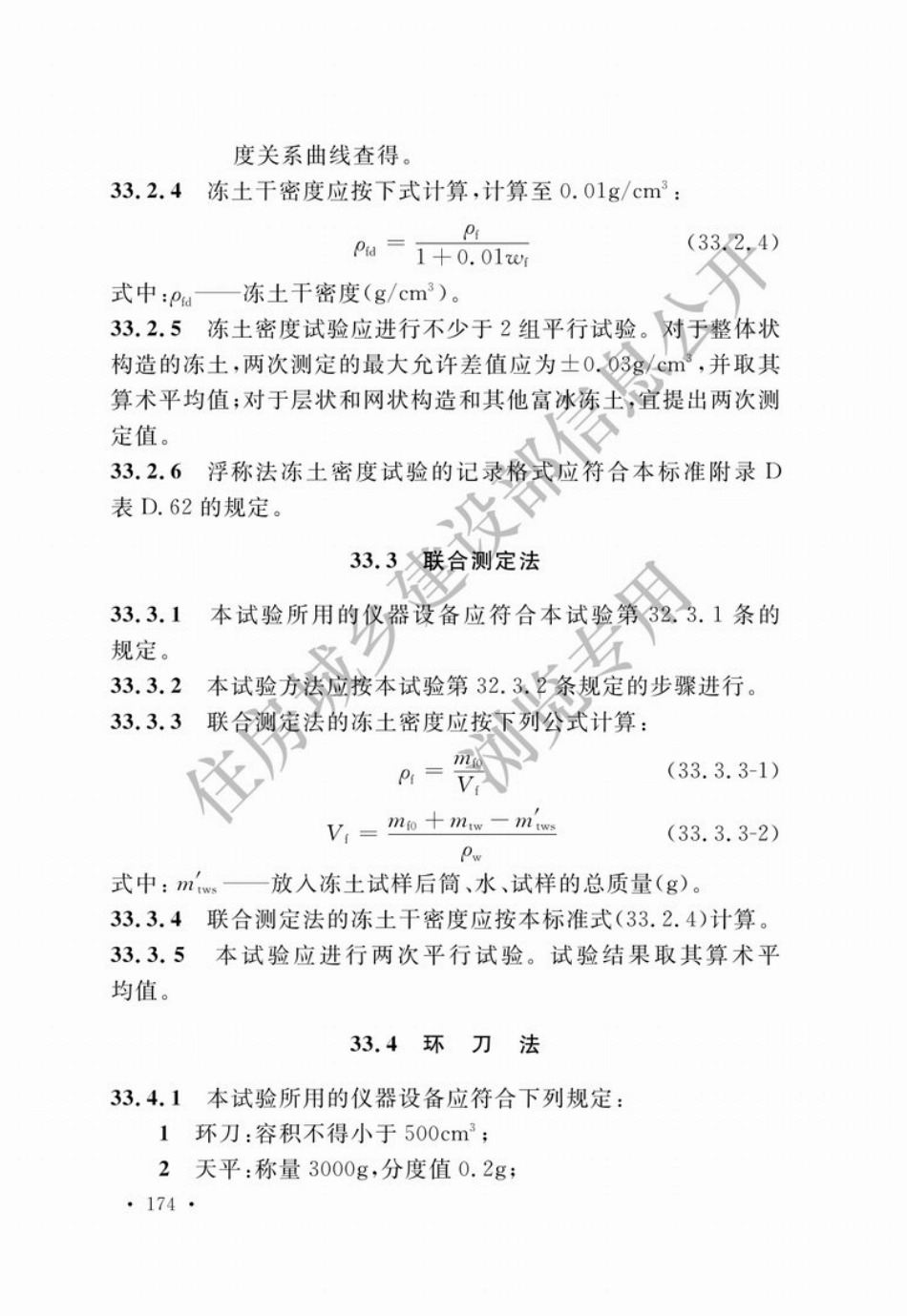 GBT_50123-2019_土工试验方法标准_无条文说明_201-250.pdf_第2页