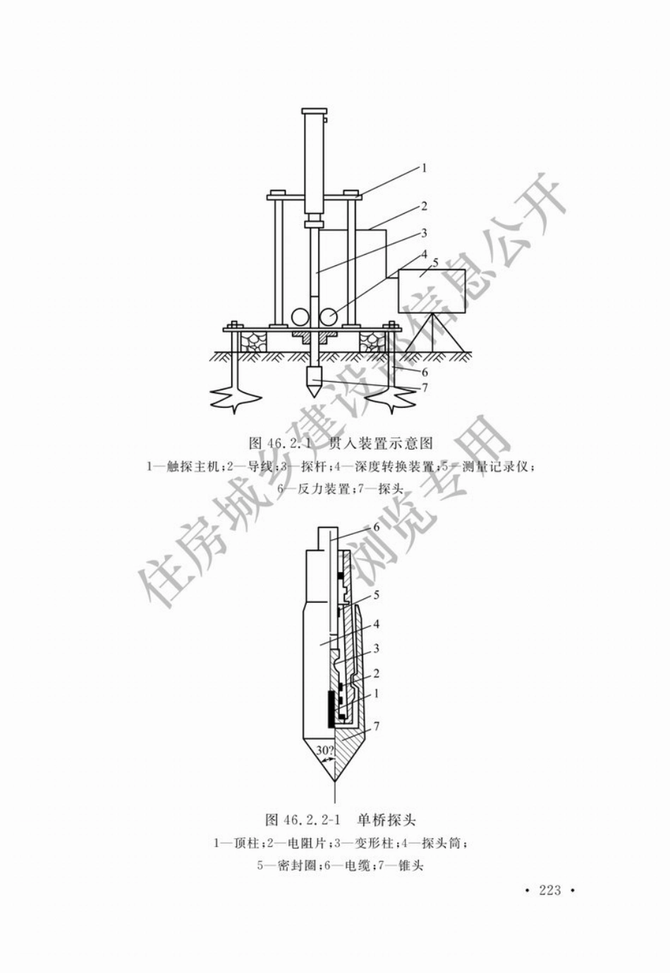 GBT_50123-2019_土工试验方法标准_无条文说明_251-300.pdf_第1页