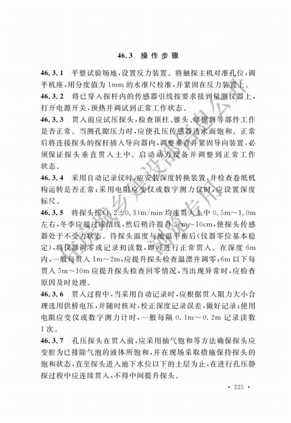 GBT_50123-2019_土工试验方法标准_无条文说明_251-300.pdf_第3页