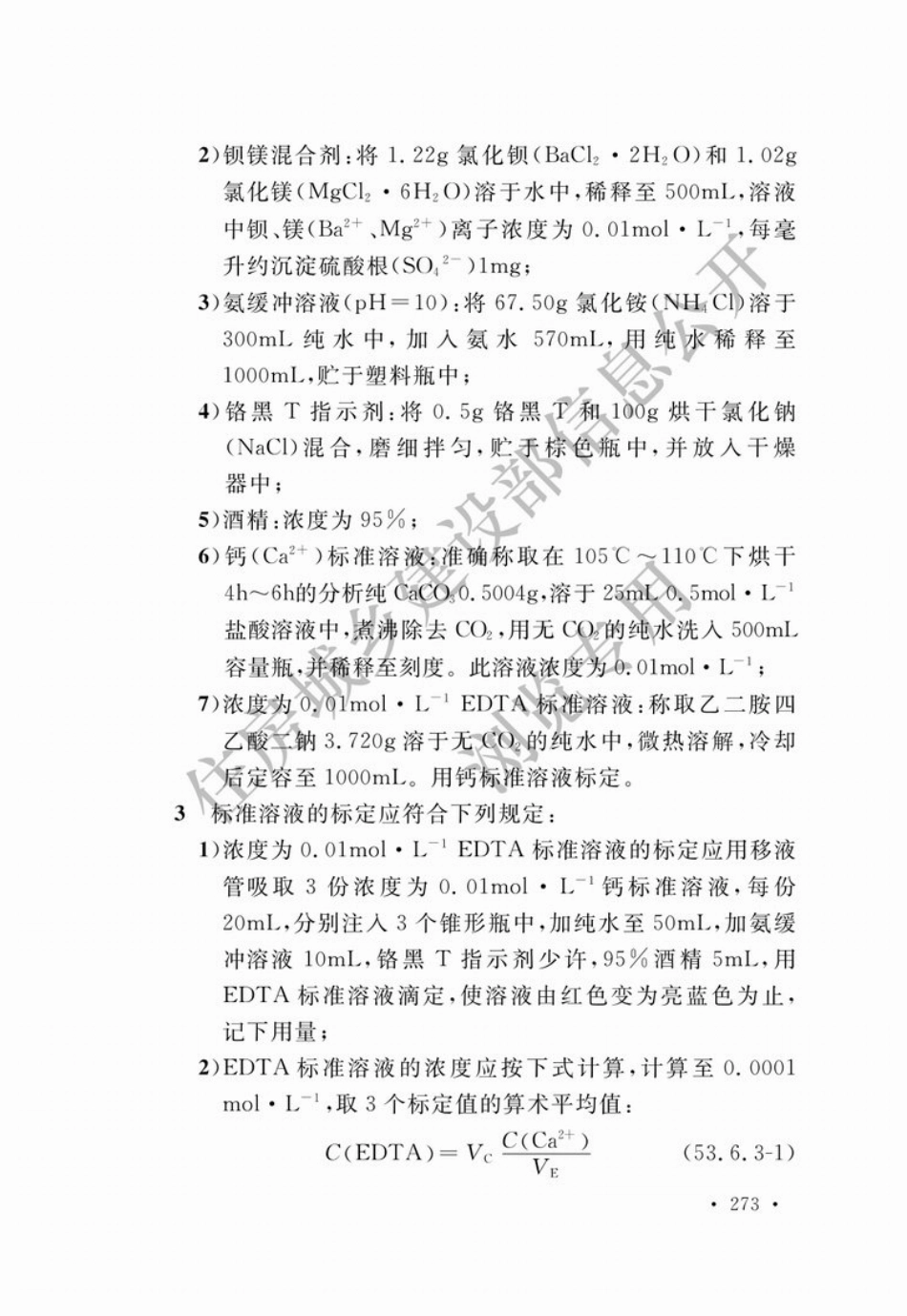 GBT_50123-2019_土工试验方法标准_无条文说明_301-350.pdf_第1页