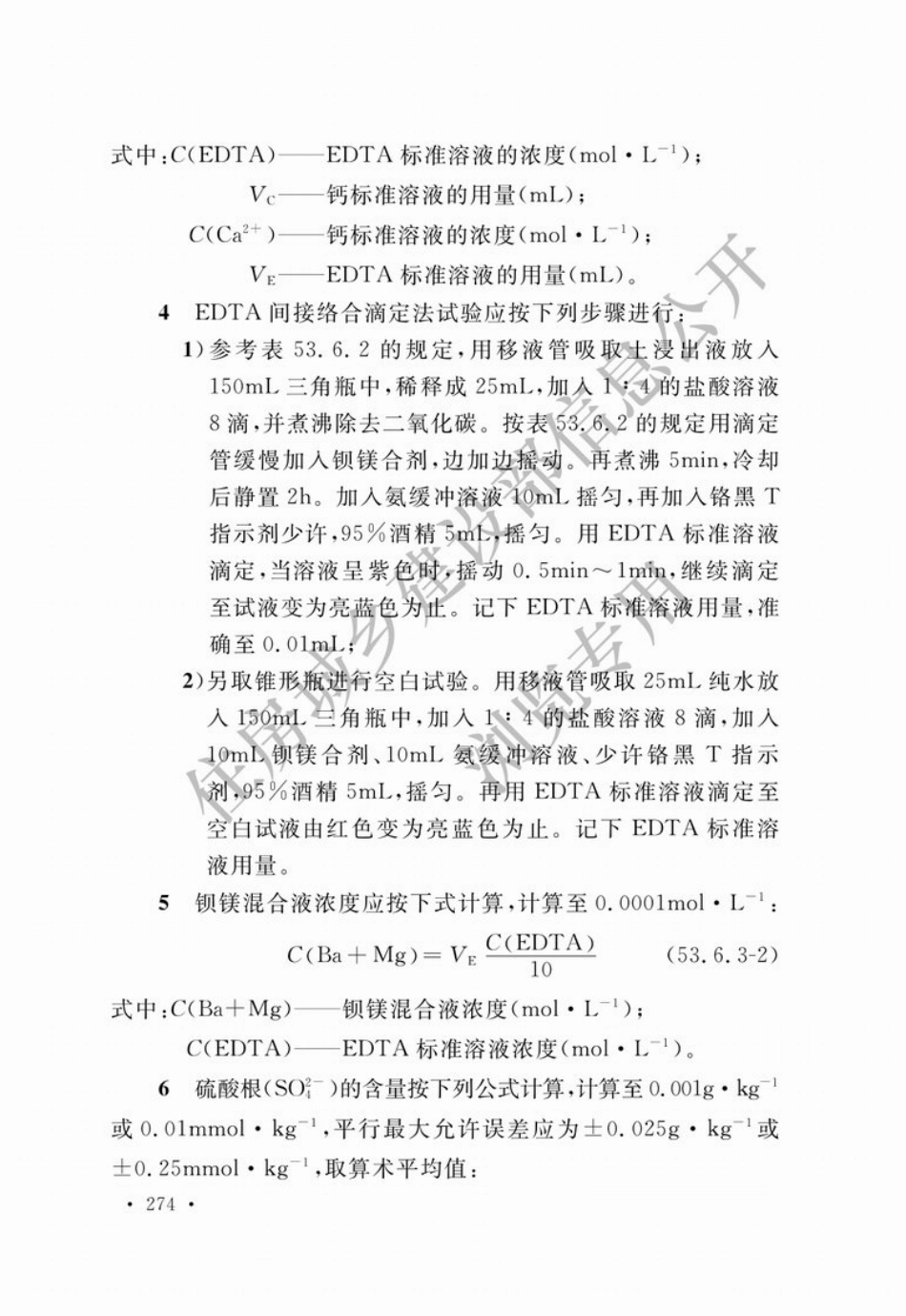 GBT_50123-2019_土工试验方法标准_无条文说明_301-350.pdf_第2页