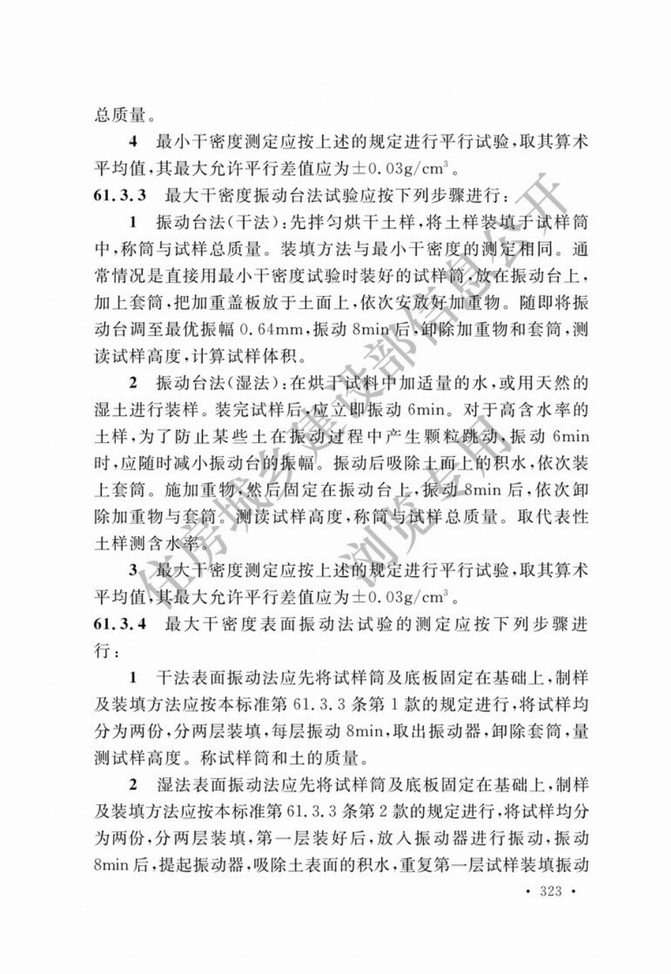 GBT_50123-2019_土工试验方法标准_无条文说明_351-400.pdf_第1页