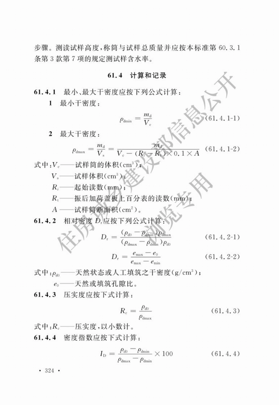 GBT_50123-2019_土工试验方法标准_无条文说明_351-400.pdf_第2页