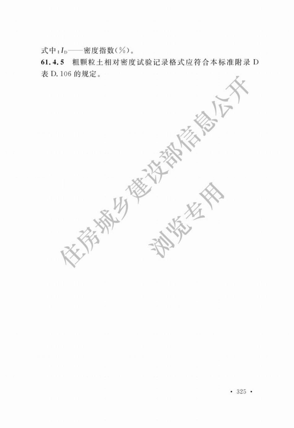GBT_50123-2019_土工试验方法标准_无条文说明_351-400.pdf_第3页
