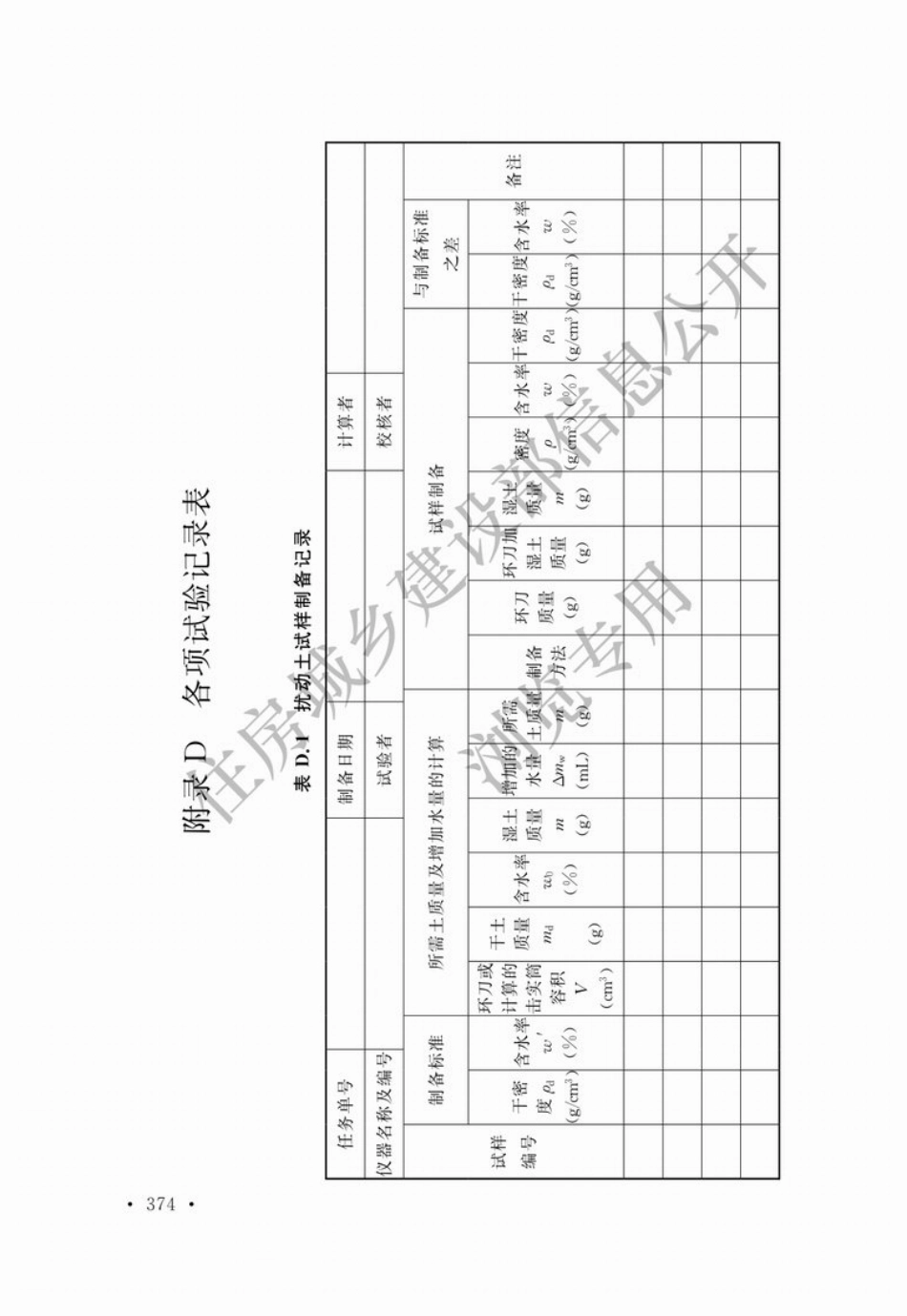 GBT_50123-2019_土工试验方法标准_无条文说明_401-450.pdf_第2页