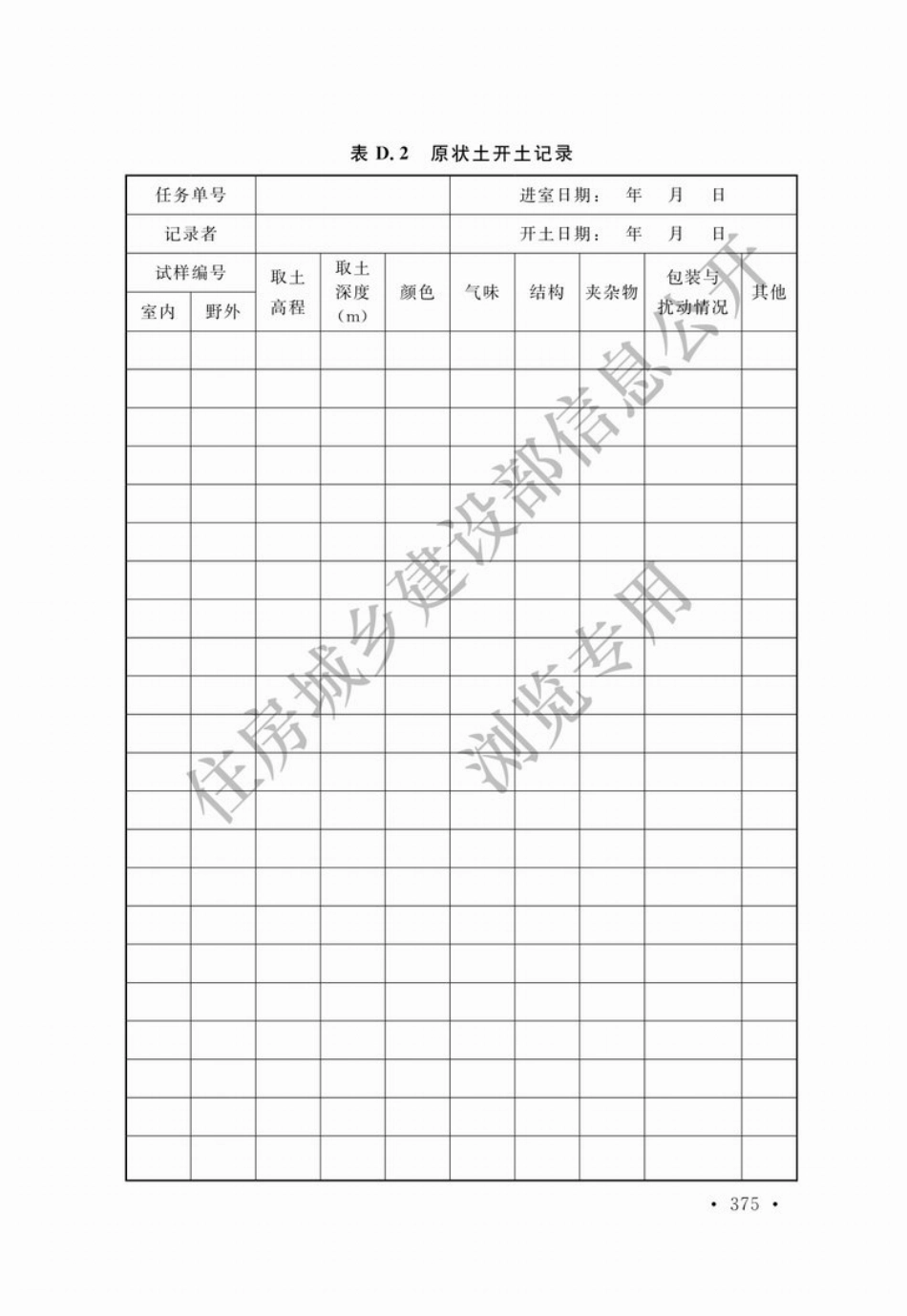 GBT_50123-2019_土工试验方法标准_无条文说明_401-450.pdf_第3页