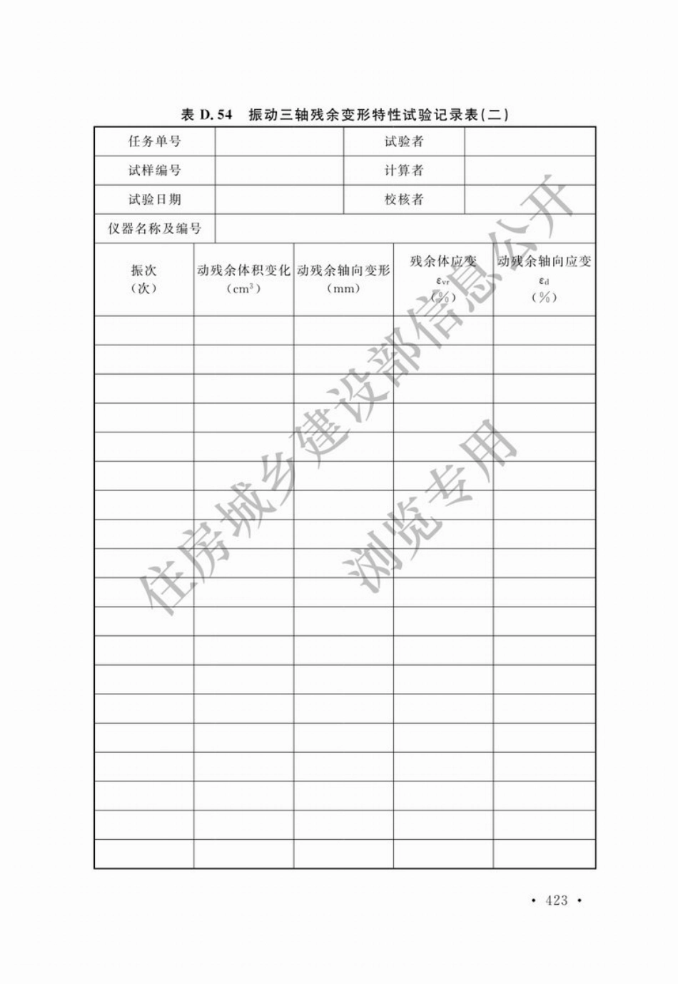 GBT_50123-2019_土工试验方法标准_无条文说明_451-500.pdf_第1页