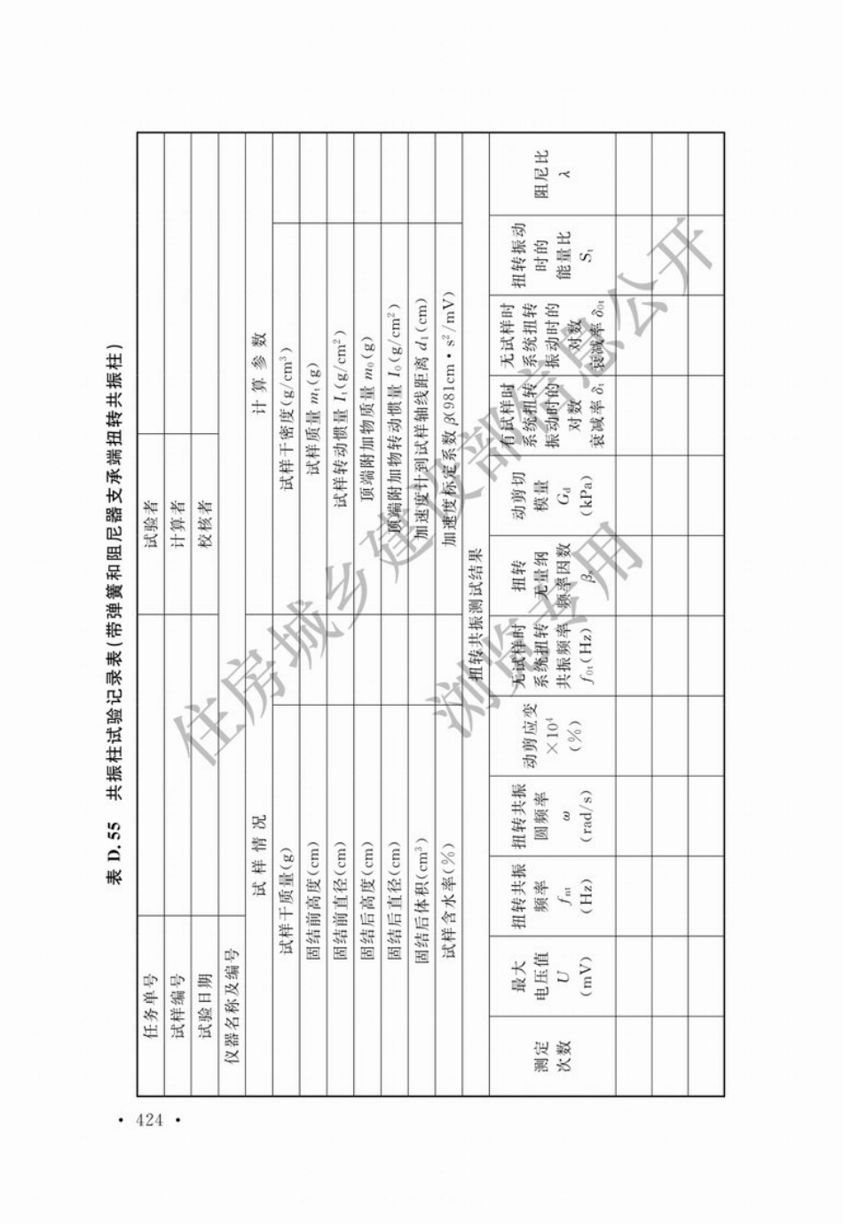 GBT_50123-2019_土工试验方法标准_无条文说明_451-500.pdf_第2页