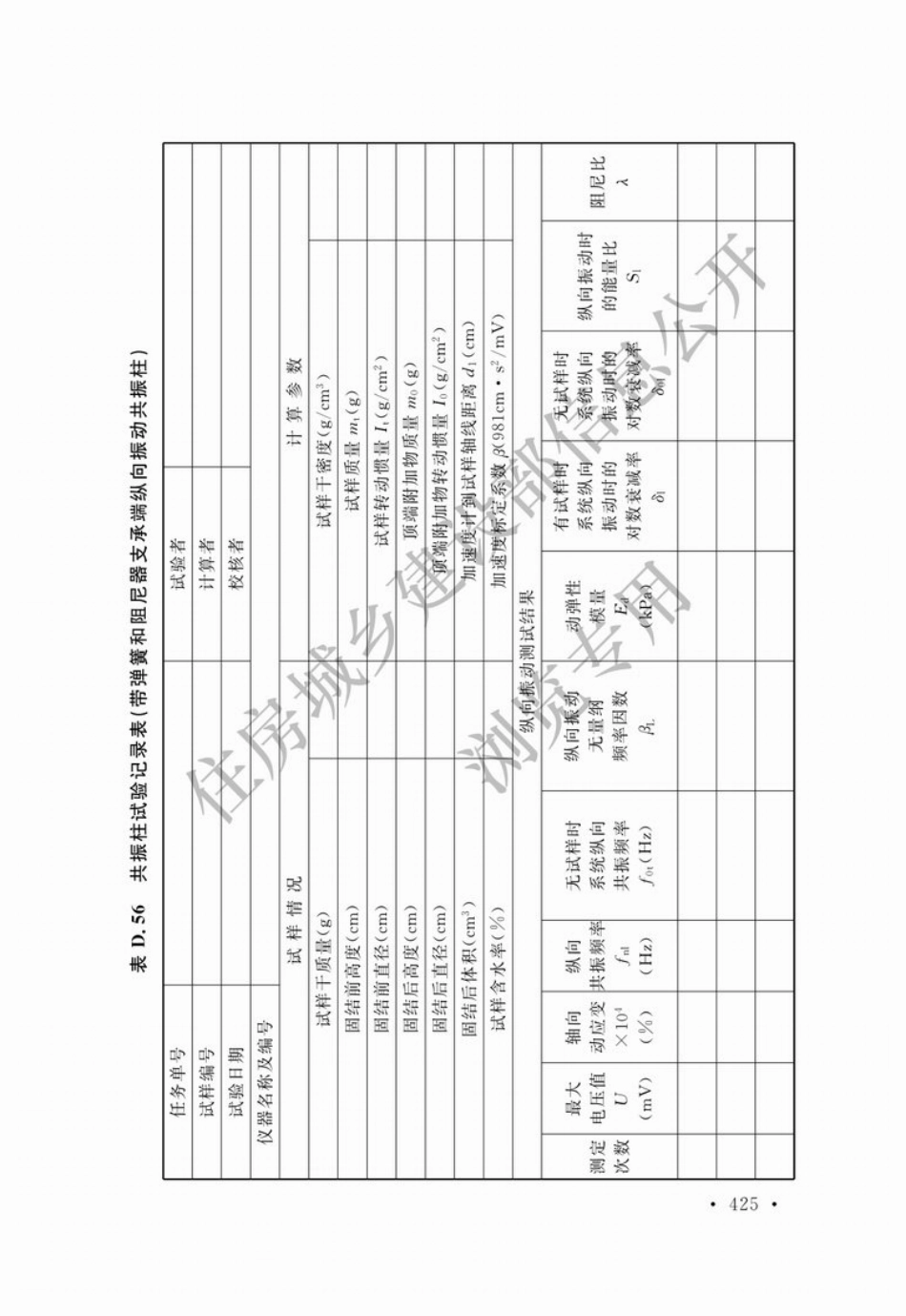 GBT_50123-2019_土工试验方法标准_无条文说明_451-500.pdf_第3页