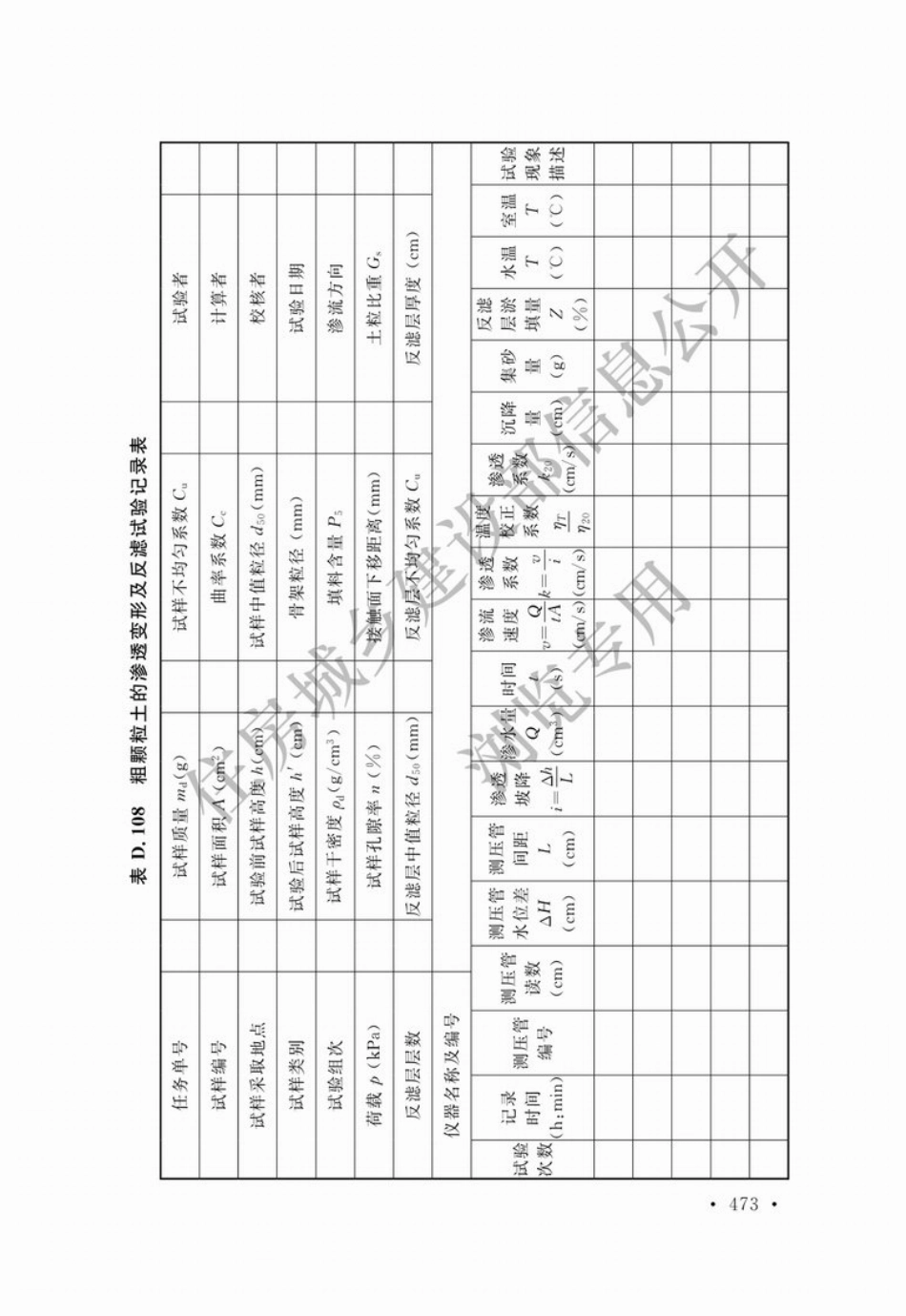 GBT_50123-2019_土工试验方法标准_无条文说明_501-508.pdf_第1页