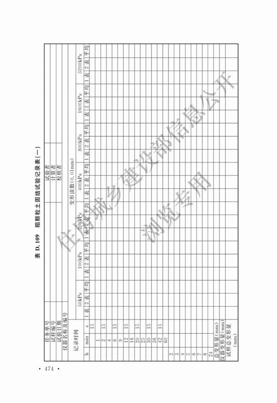 GBT_50123-2019_土工试验方法标准_无条文说明_501-508.pdf_第2页